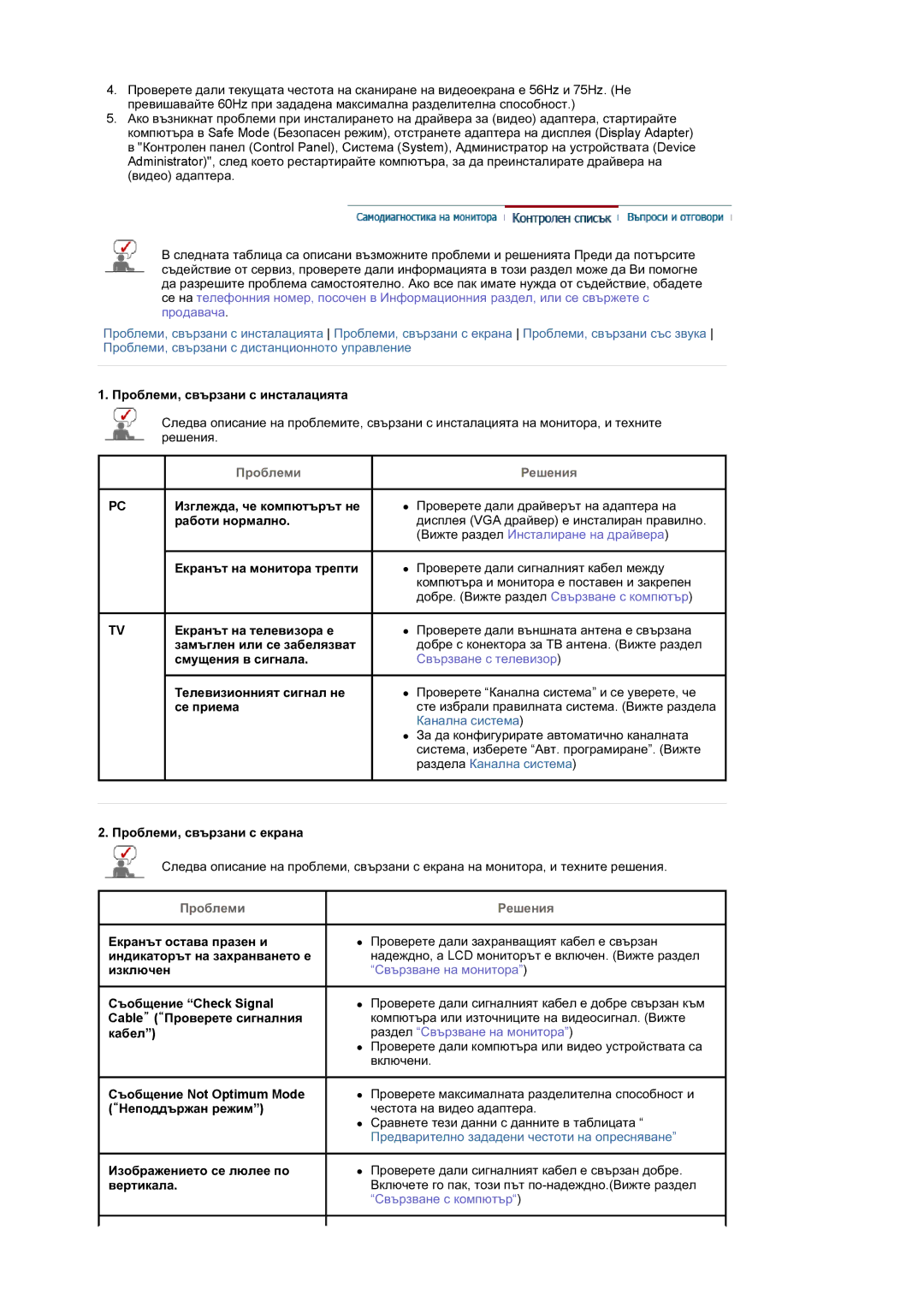 Samsung LS19DOWSSZ/EDC, LS19DOCSS/EDC manual Ɉɪɨɛɥɟɦɢ Ɋɟɲɟɧɢɹ 