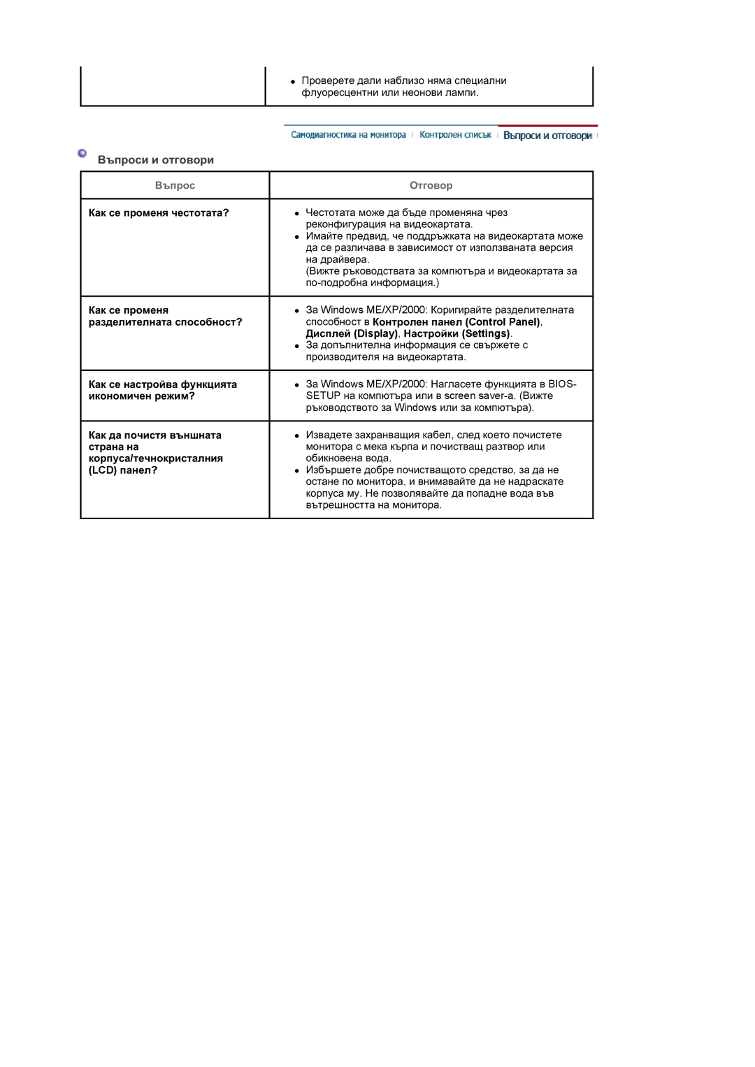 Samsung LS19DOWSSZ/EDC, LS19DOCSS/EDC manual Ȼɴɩɪɨɫ, Ɉɬɝɨɜɨɪ, Ⱦɢɫɩɥɟɣ Display, ɇɚɫɬɪɨɣɤɢ Settings 