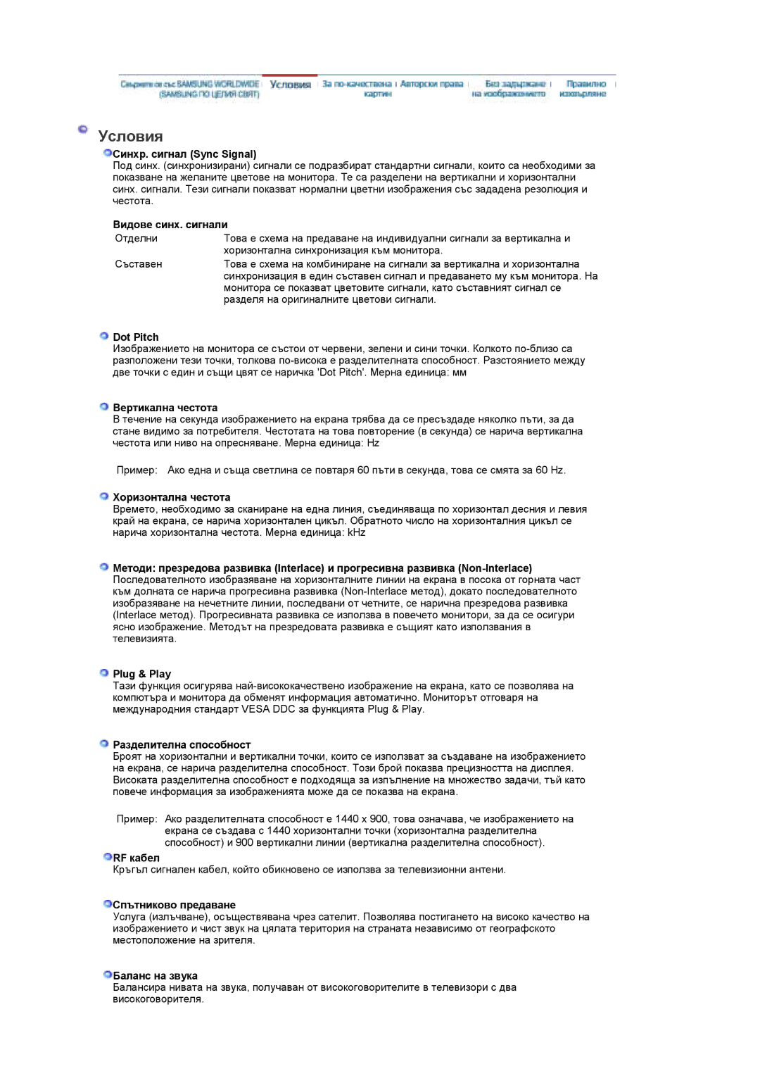 Samsung LS19DOCSS/EDC manual Синхр. сигнал Sync Signal, Видове синх. сигнали, Dot Pitch, Вертикална честота, RF кабел 