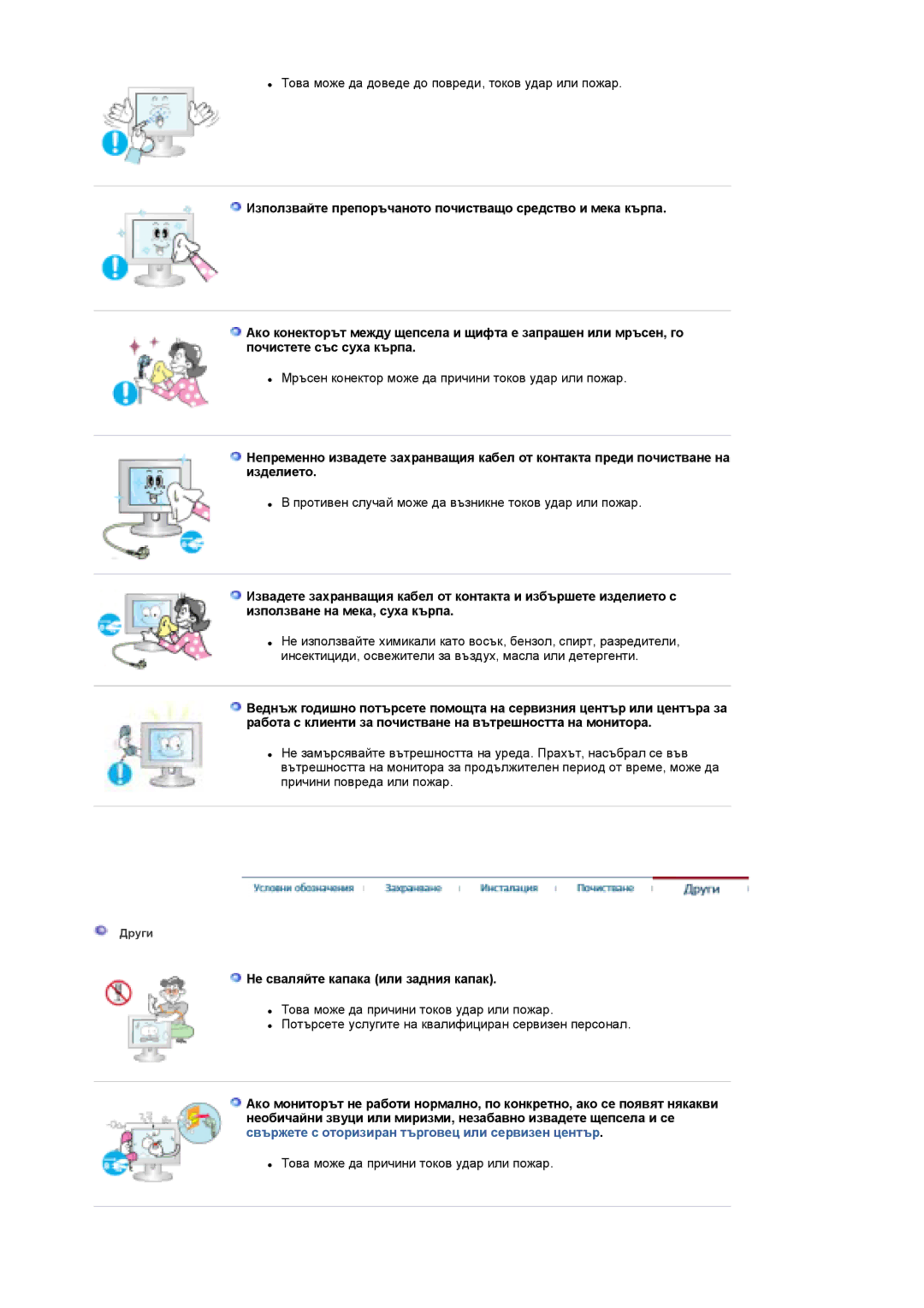 Samsung LS19DOCSS/EDC, LS19DOWSSZ/EDC manual Не сваляйте капака или задния капак 