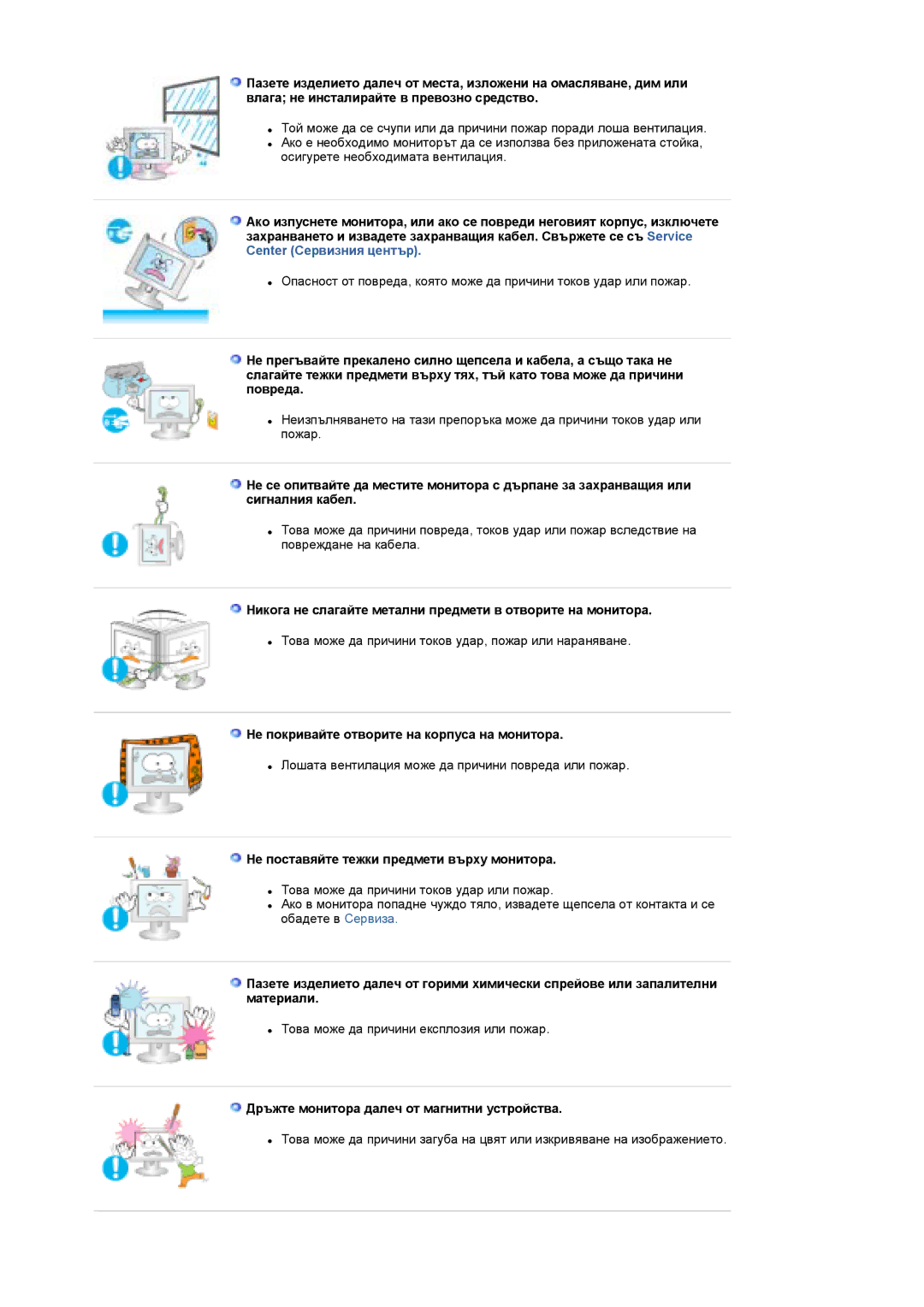 Samsung LS19DOWSSZ/EDC, LS19DOCSS/EDC manual Никога не слагайте метални предмети в отворите на монитора 