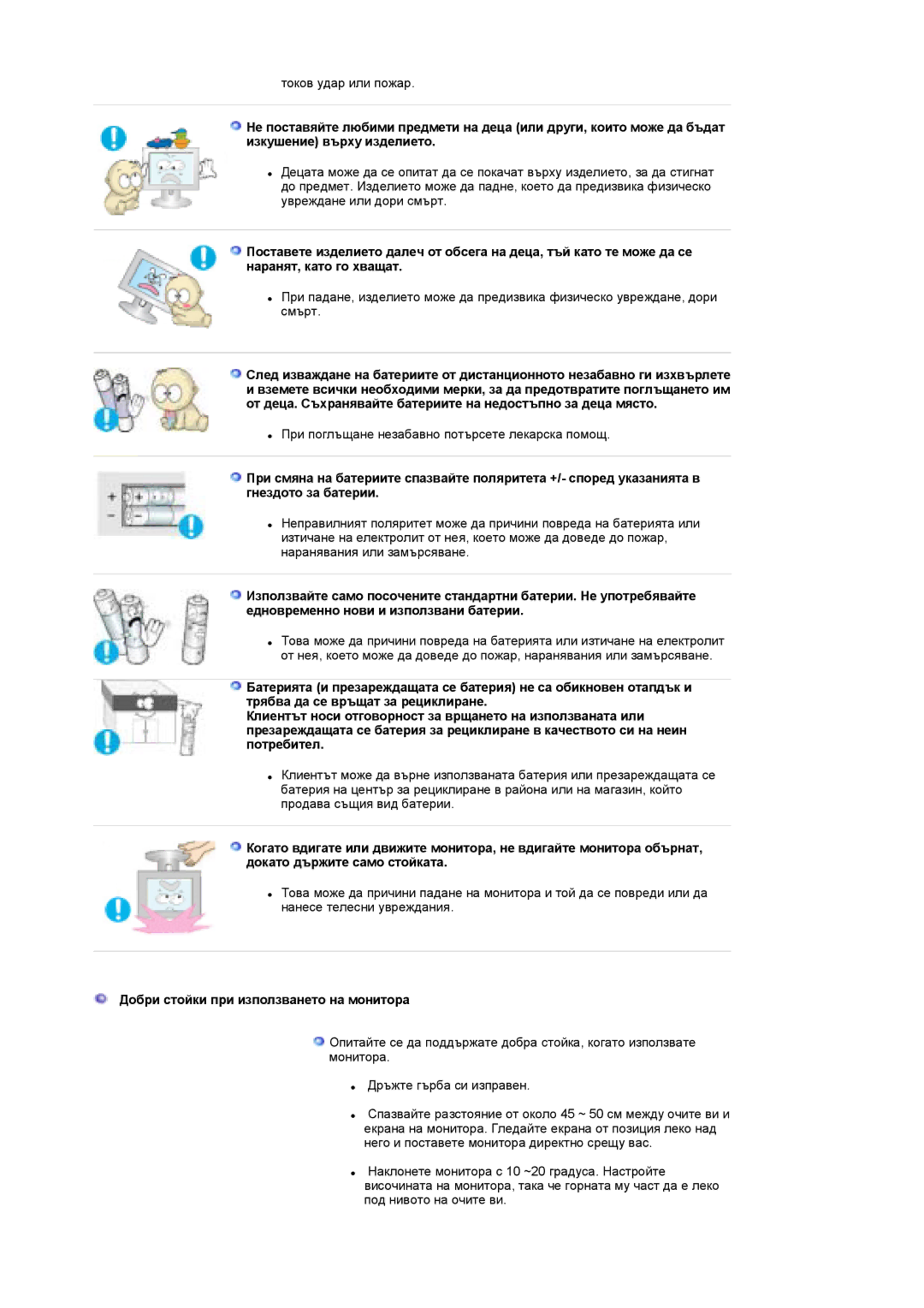 Samsung LS19DOWSSZ/EDC, LS19DOCSS/EDC manual Добри стойки при използването на монитора 