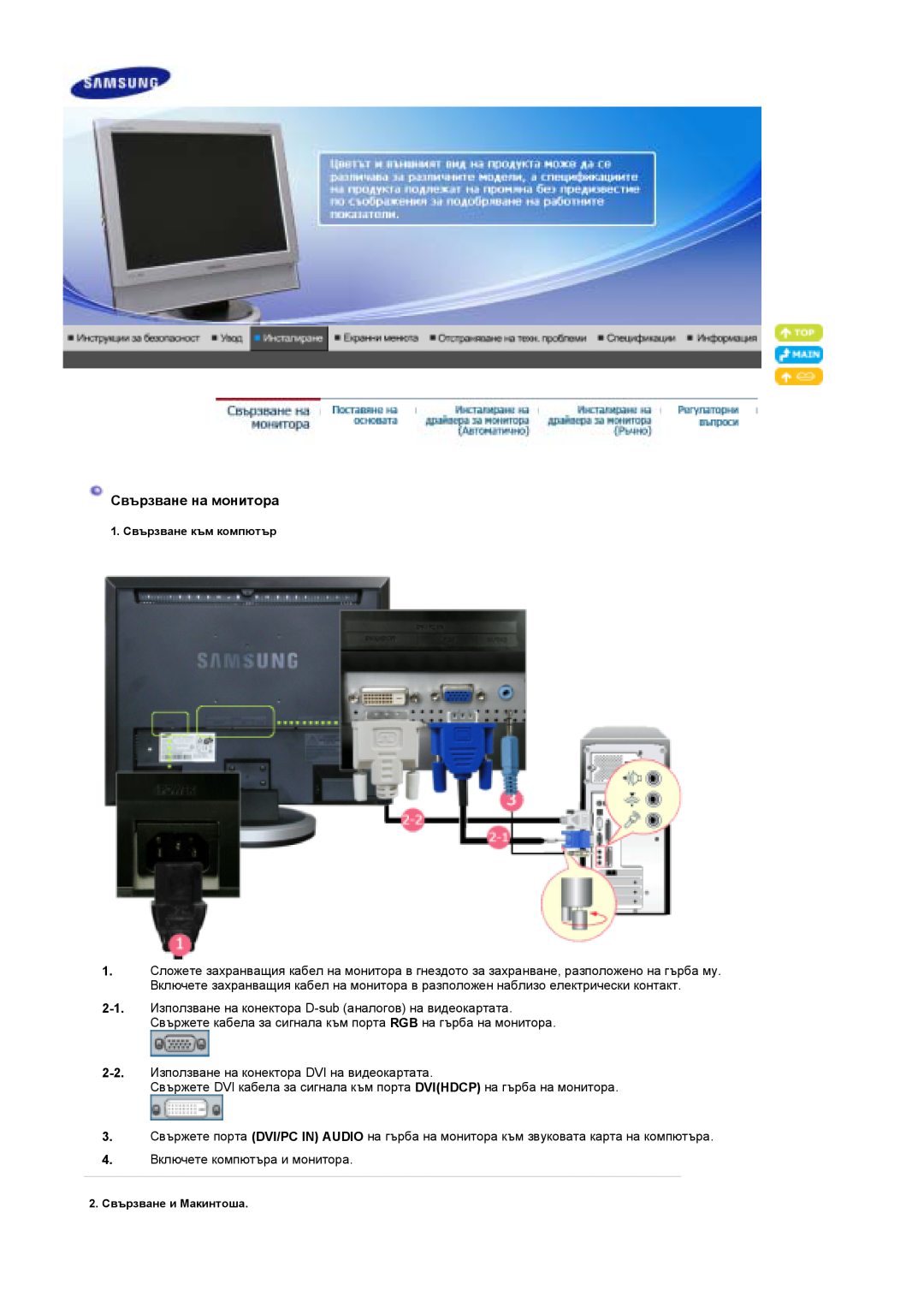 Samsung LS19DOWSSZ/EDC, LS19DOCSS/EDC manual Свързване на монитора 