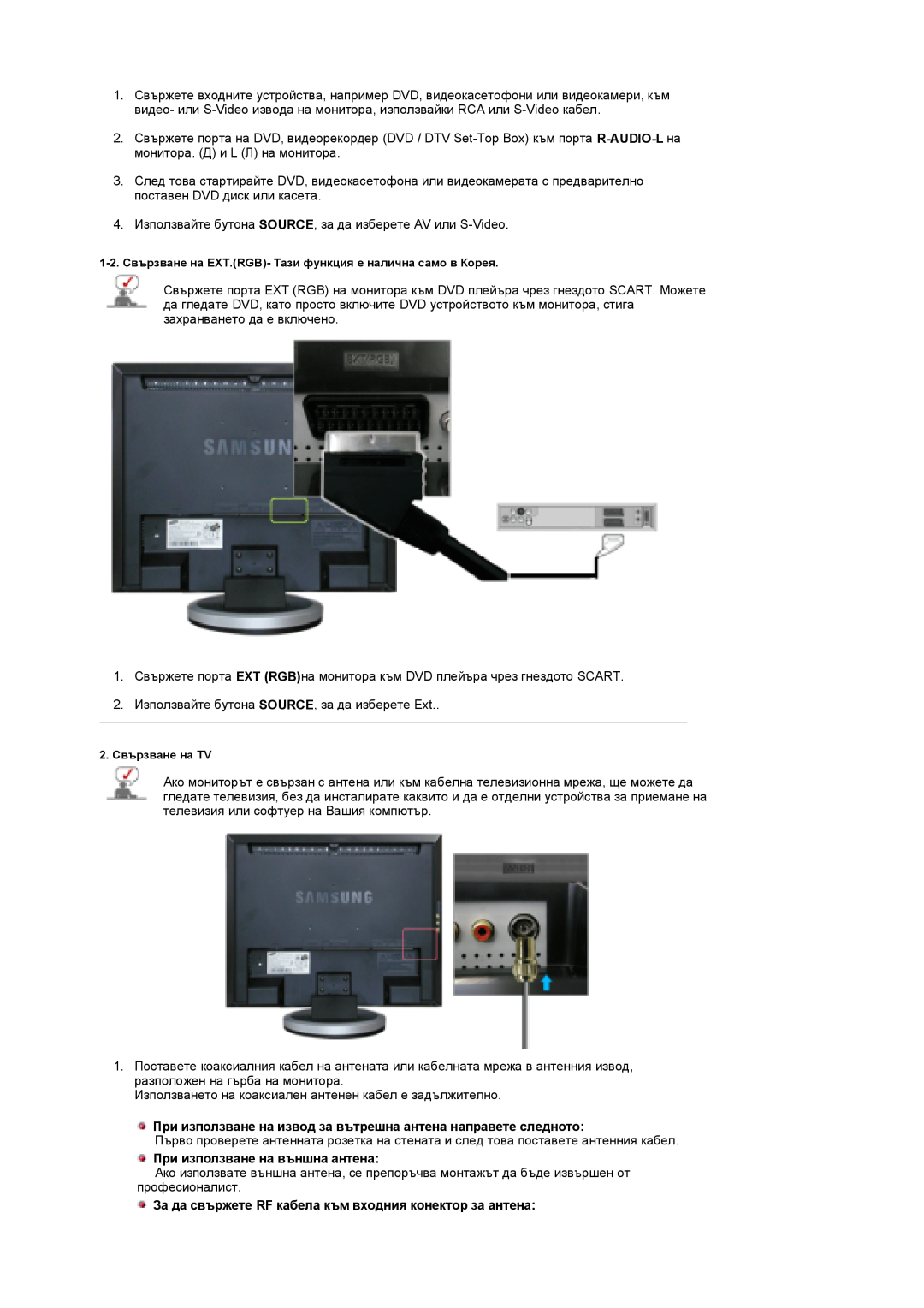 Samsung LS19DOWSSZ/EDC При използване на извод за вътрешна антена направете следното, При използване на външна антена 