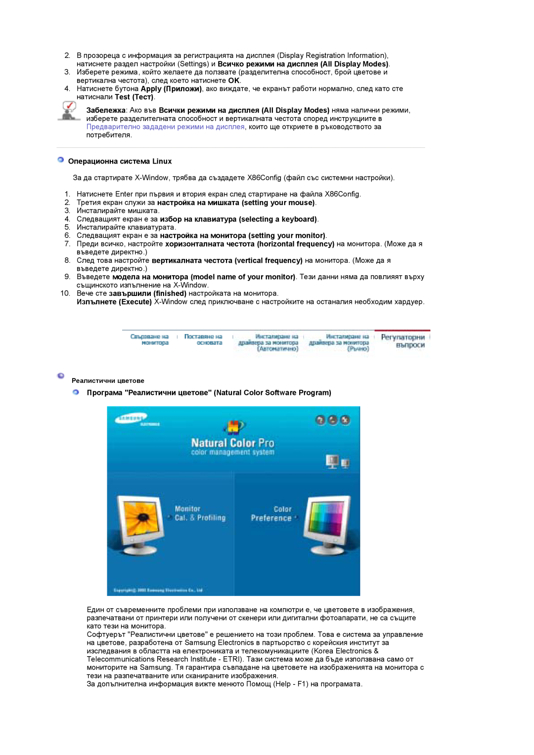 Samsung LS19DOWSSZ/EDC manual Операционна система Linux, 2. Третия екран служи за настройка на мишката setting your mouse 