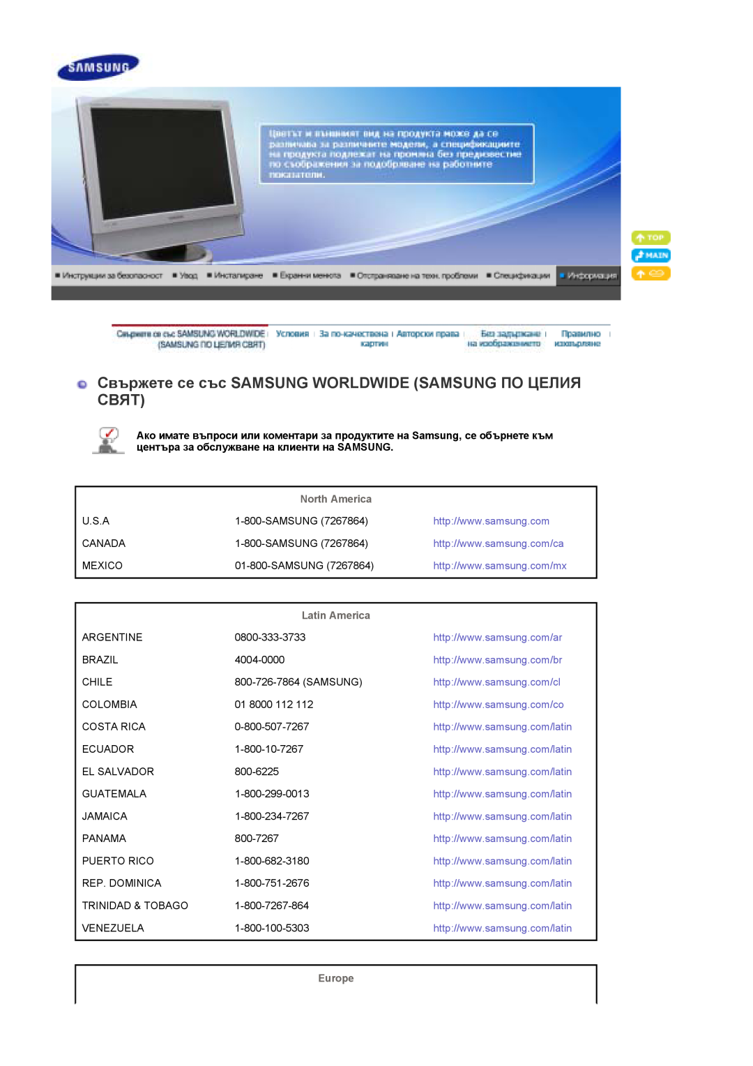 Samsung LS19DOCSS/EDC manual Свържете се със SAMSUNG WORLDWIDE SAMSUNG ПО ЦЕЛИЯ СВЯТ, North America, Latin America, Europe 