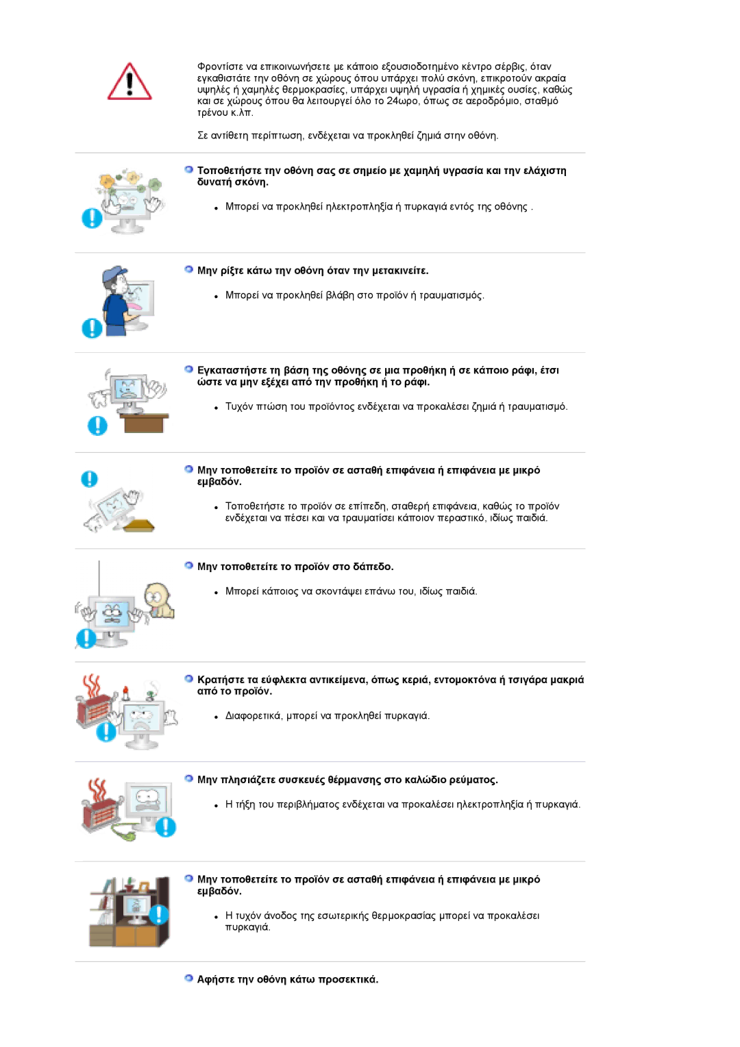 Samsung LS19DOCSS/EDC manual Μην ρίξτε κάτω την οθόνη όταν την µετακινείτε, Μην τοποθετείτε το προϊόν στο δάπεδο 