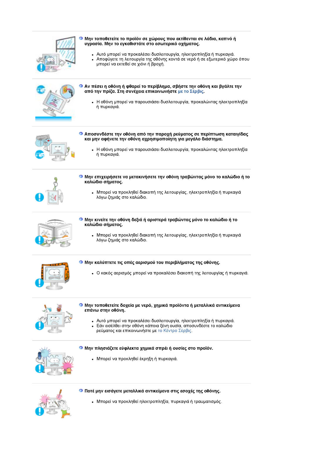 Samsung LS19DOCSS/EDC manual Μην καλύπτετε τις οπές αερισµού του περιβλήµατος της οθόνης 