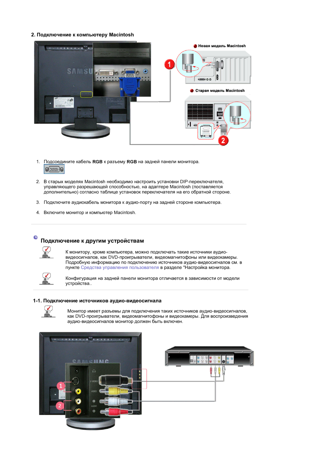 Samsung LS19DOCSSK/EDC manual Ɉɨɞɤɥɸɱɟɧɢɟ ɤ ɞɪɭɝɢɦ ɭɫɬɪɨɣɫɬɜɚɦ 