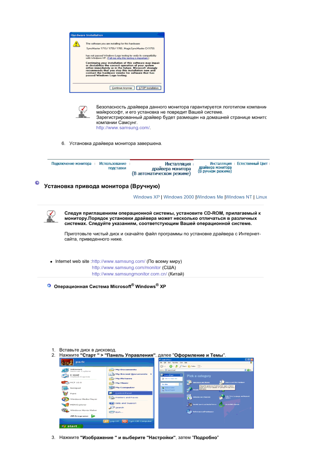 Samsung LS19DOCSSK/EDC manual Ɍɫɬɚɧɨɜɤɚ ɩɪɢɜɨɞɚ ɦɨɧɢɬɨɪɚ ȼɪɭɱɧɭɸ, Ɉɩɟɪɚɰɢɨɧɧɚɹ ɋɢɫɬɟɦɚ Microsoft Windows XP 