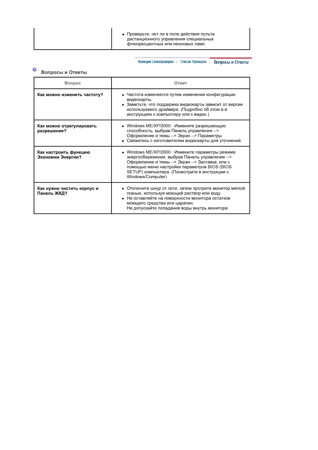 Samsung LS19DOCSSK/EDC manual Ȼɨɩɪɨɫɵ ɢ Ɉɬɜɟɬɵ 