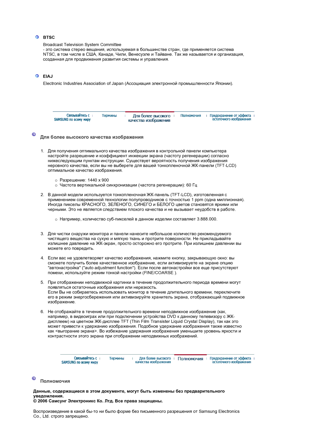 Samsung LS19DOCSSK/EDC manual Для более высокого качества изображения, Полномочия, Btsc, Eiaj 