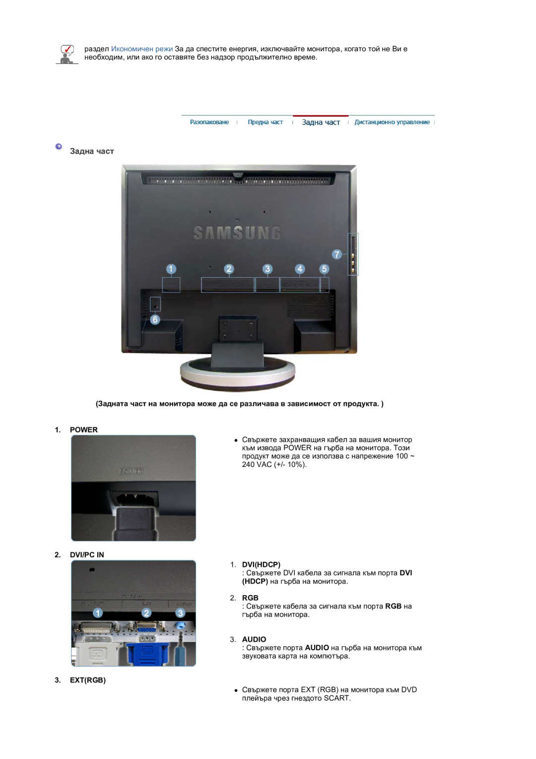 Samsung LS19DOVSS/EDC manual Задна част, Power, DVI/PC Dvihdcp, Audio, Extrgb 