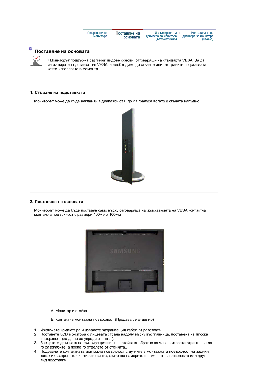 Samsung LS19DOVSS/EDC manual Сгъване на подставката, Поставяне на основата 