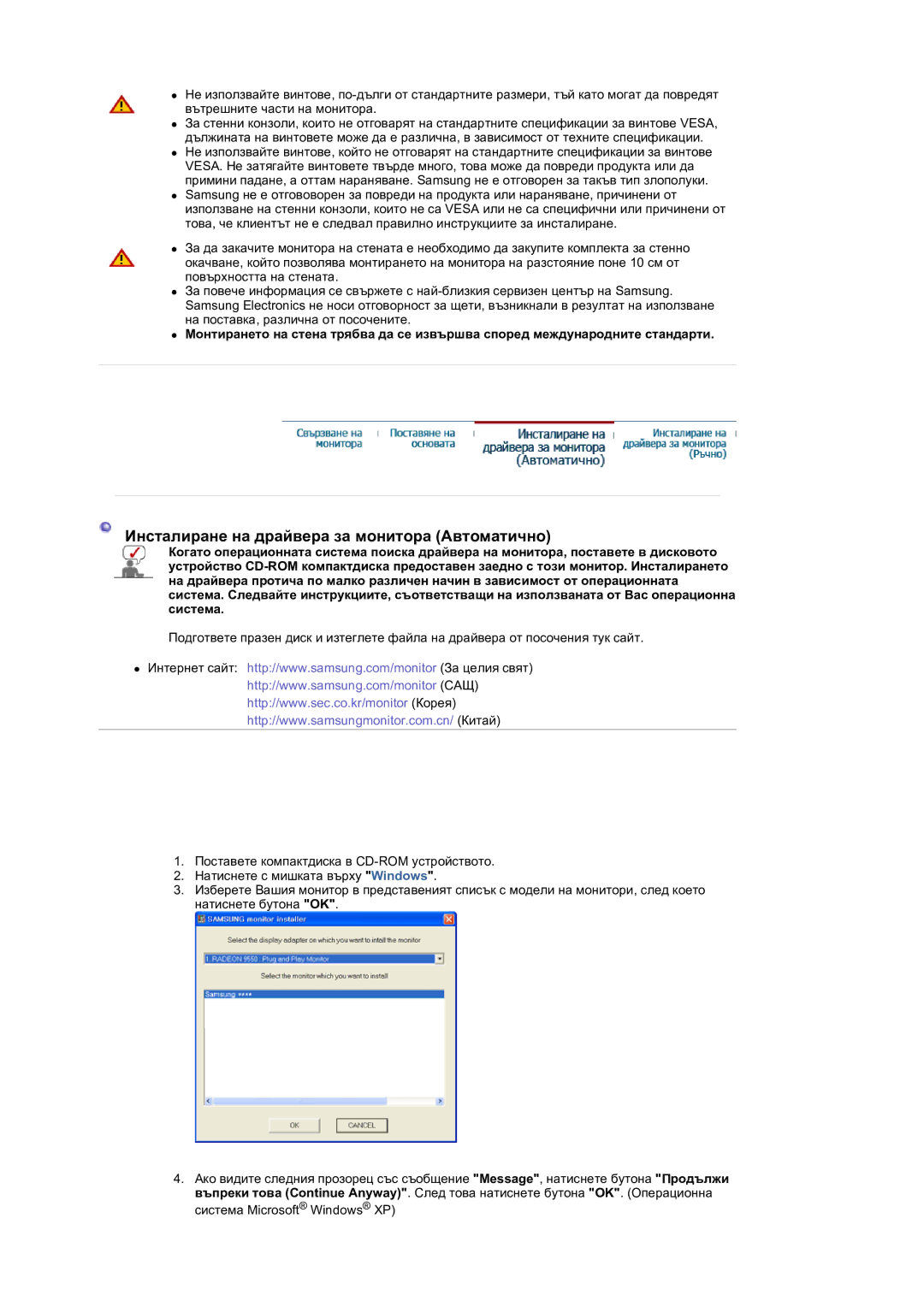 Samsung LS19DOVSS/EDC manual Инсталиране на драйвера за монитора Aвтоматично 