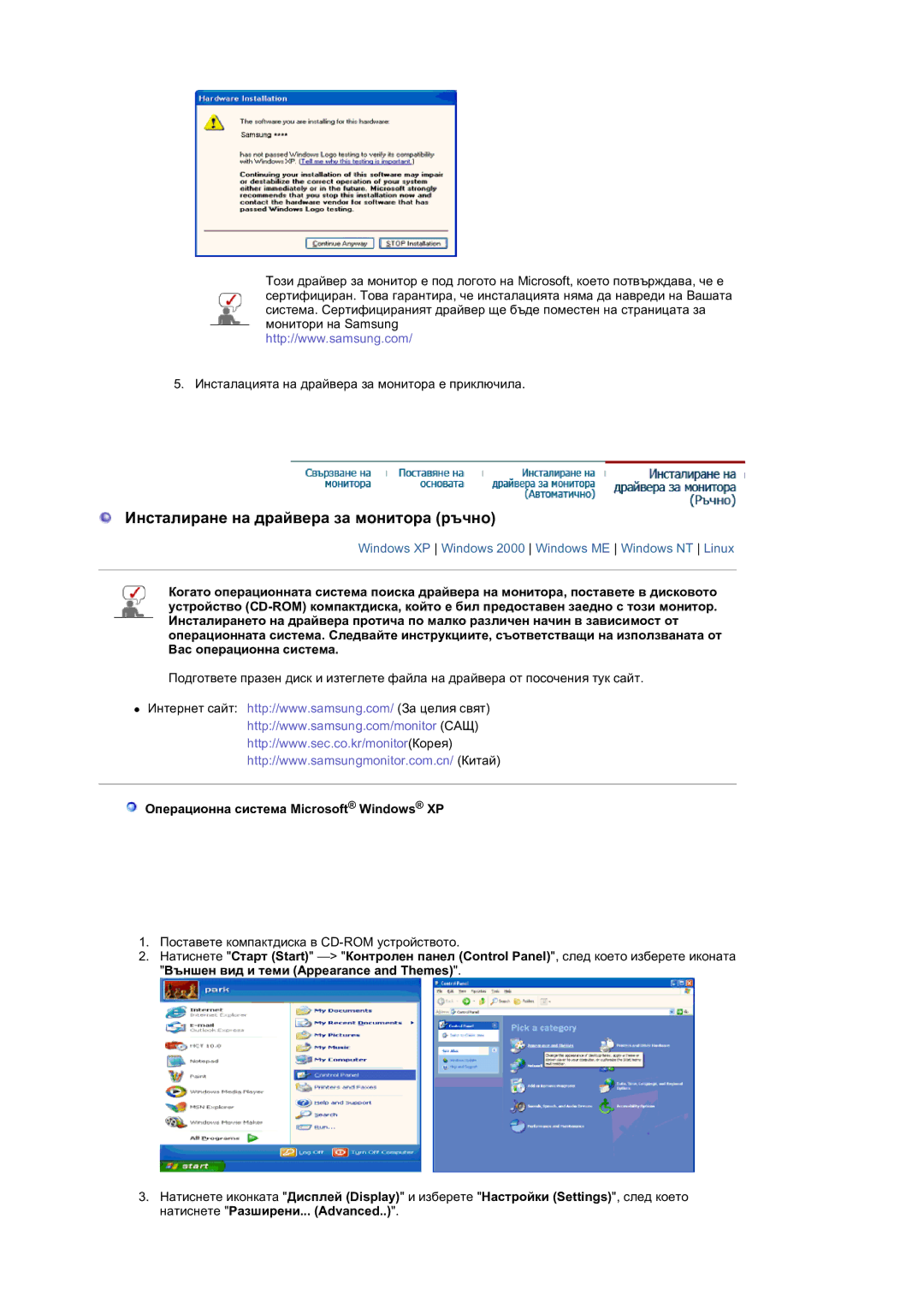 Samsung LS19DOVSS/EDC manual Операционна система Microsoft Windows XP, Външен вид и теми Appearance and Themes 