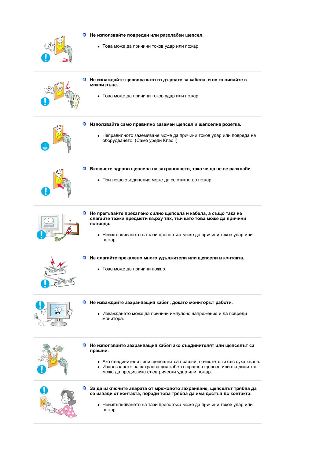 Samsung LS19DOVSS/EDC manual Не използвайте повреден или разхлабен щепсел 