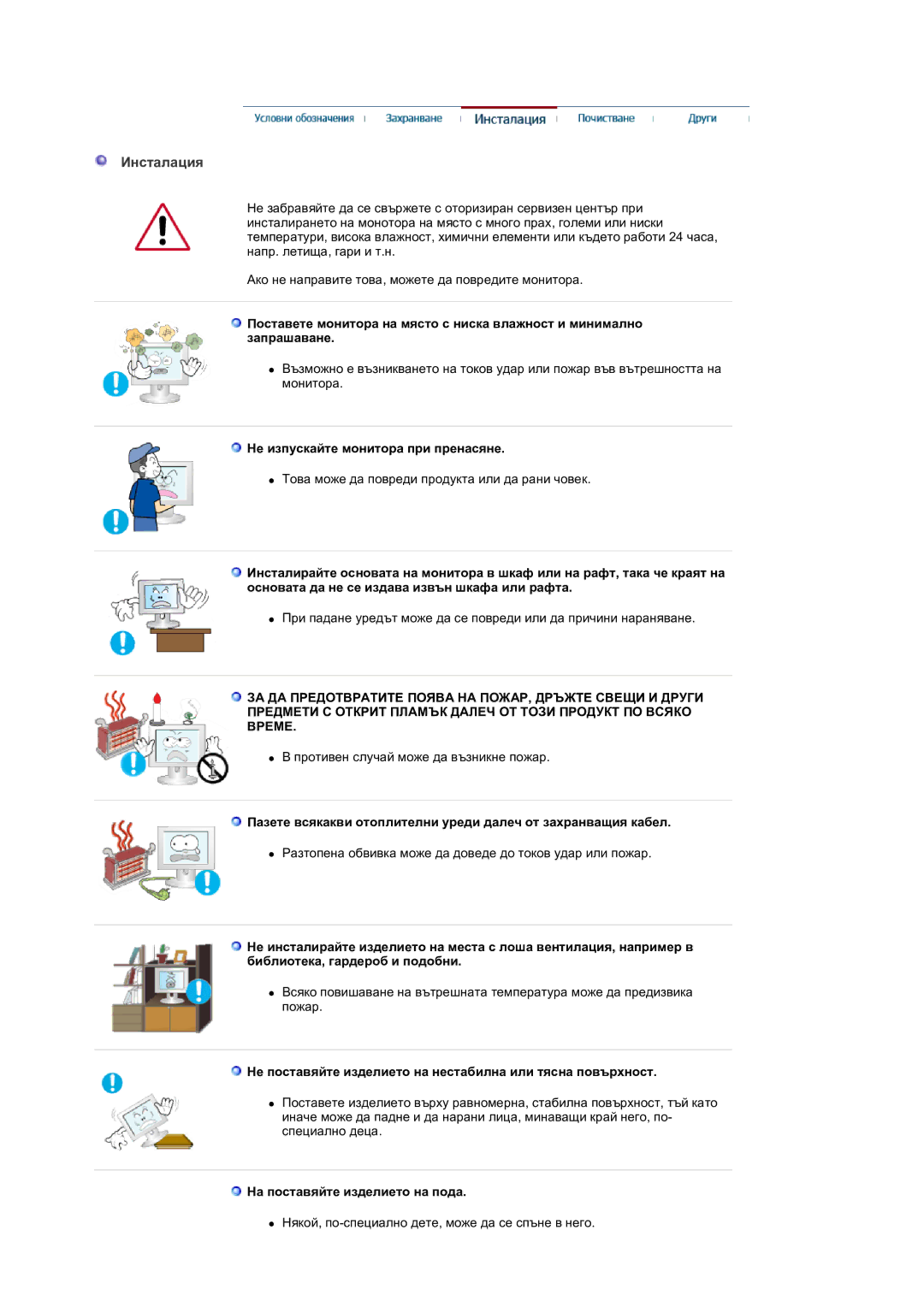 Samsung LS19DOVSS/EDC manual Инсталация, Не изпускайте монитора при пренасяне, На поставяйте изделието на пода 