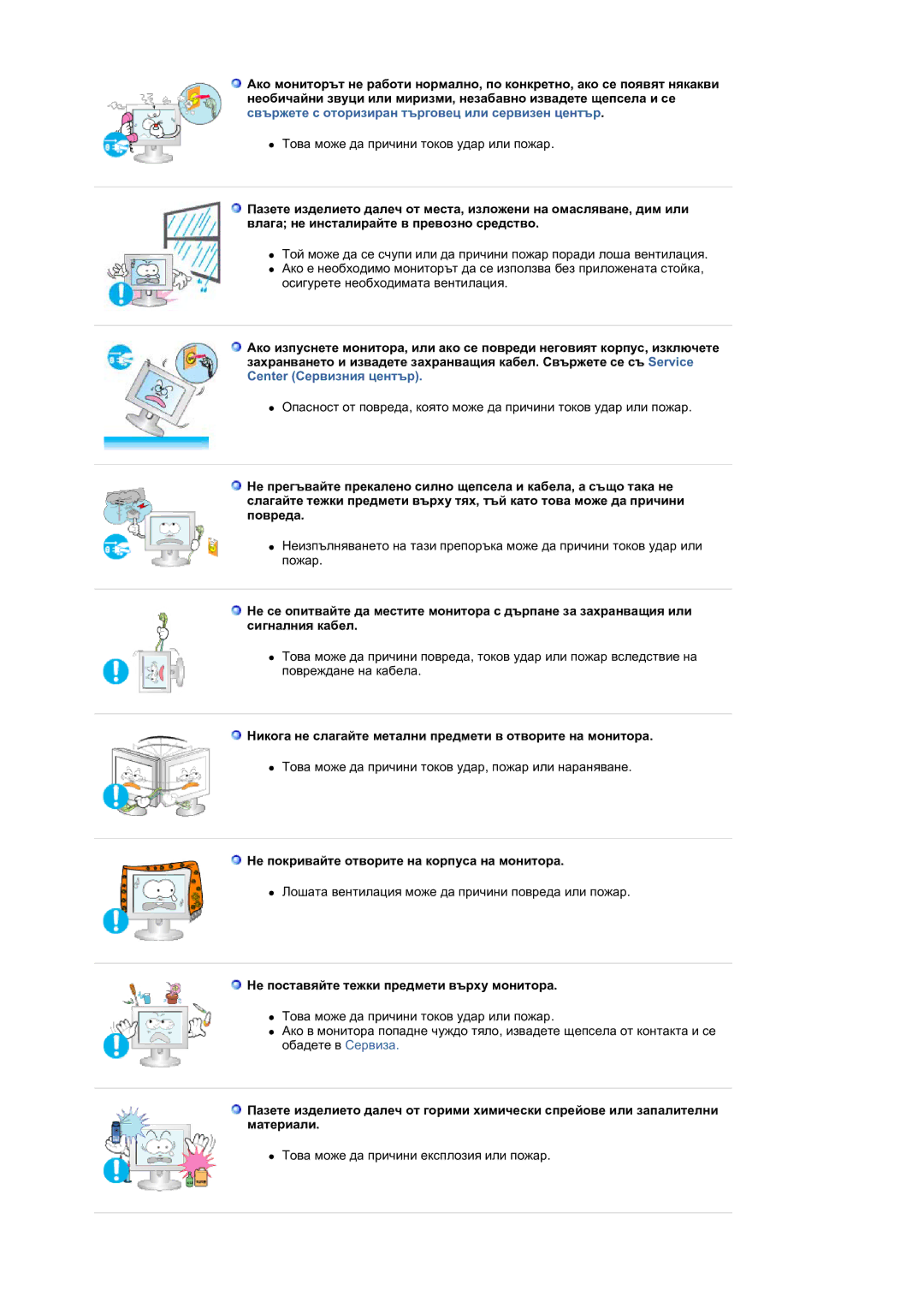 Samsung LS19DOVSS/EDC manual Никога не слагайте метални предмети в отворите на монитора 