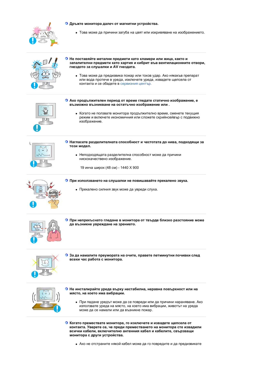 Samsung LS19DOVSS/EDC manual Дръжте монитора далеч от магнитни устройства 