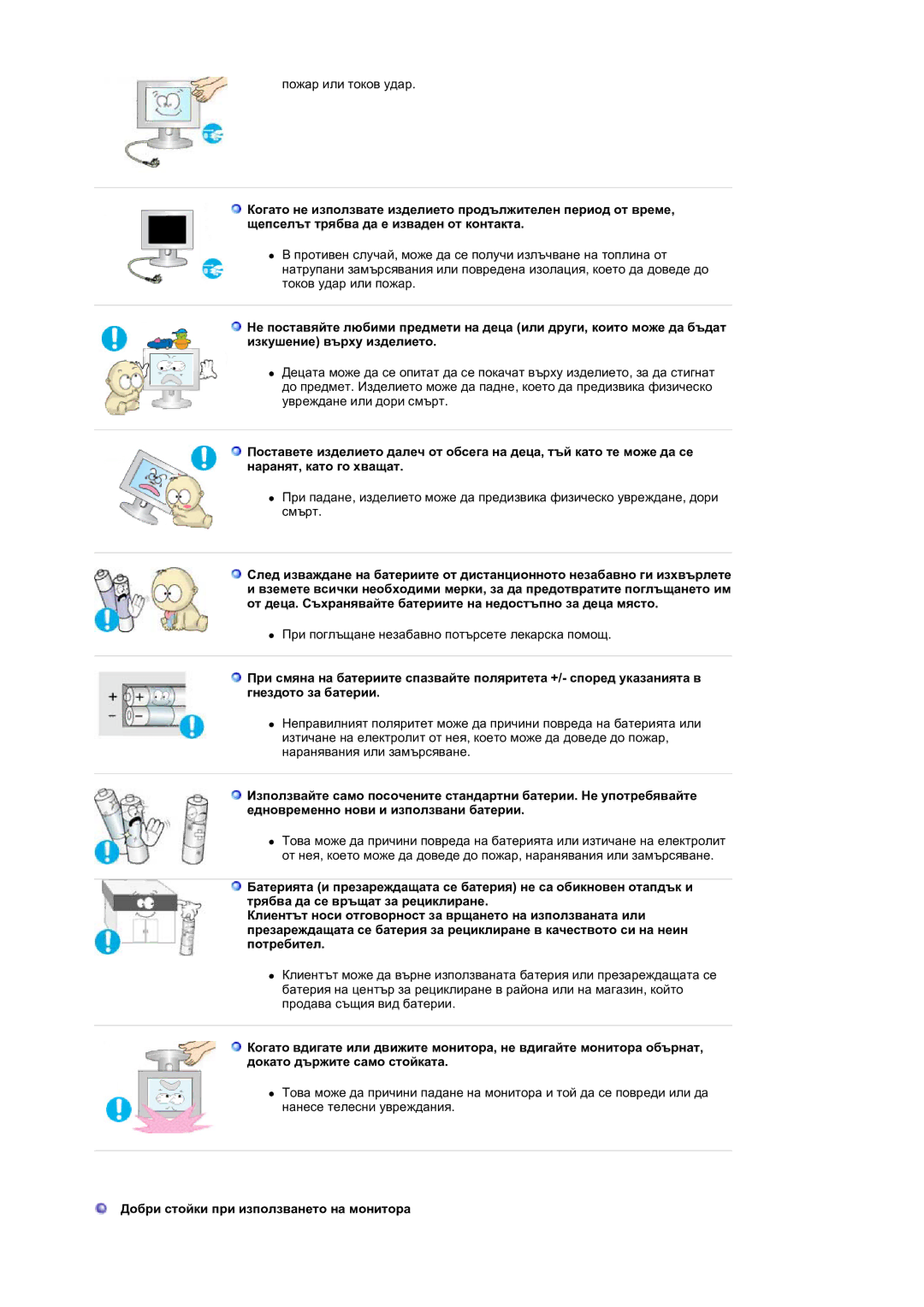 Samsung LS19DOVSS/EDC manual Добри стойки при използването на монитора 