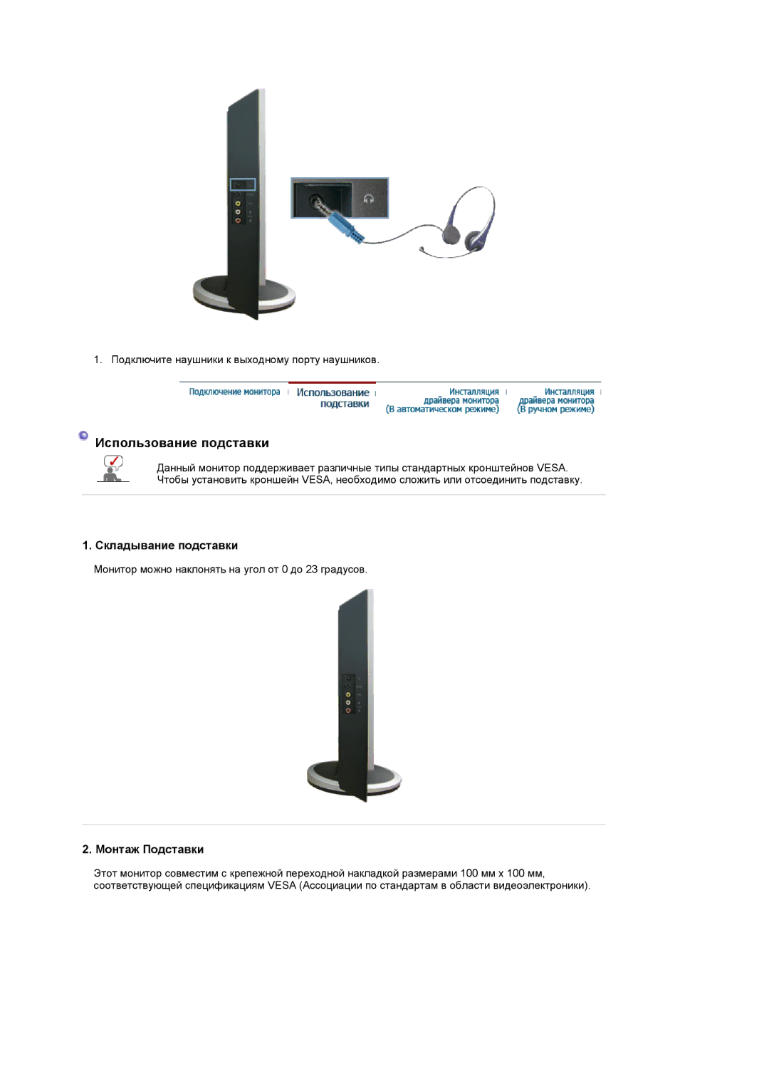 Samsung LS19DOVSS/EDC, LS19DOVSSK/EDC manual Складывание подставки, Монтаж Подставки 