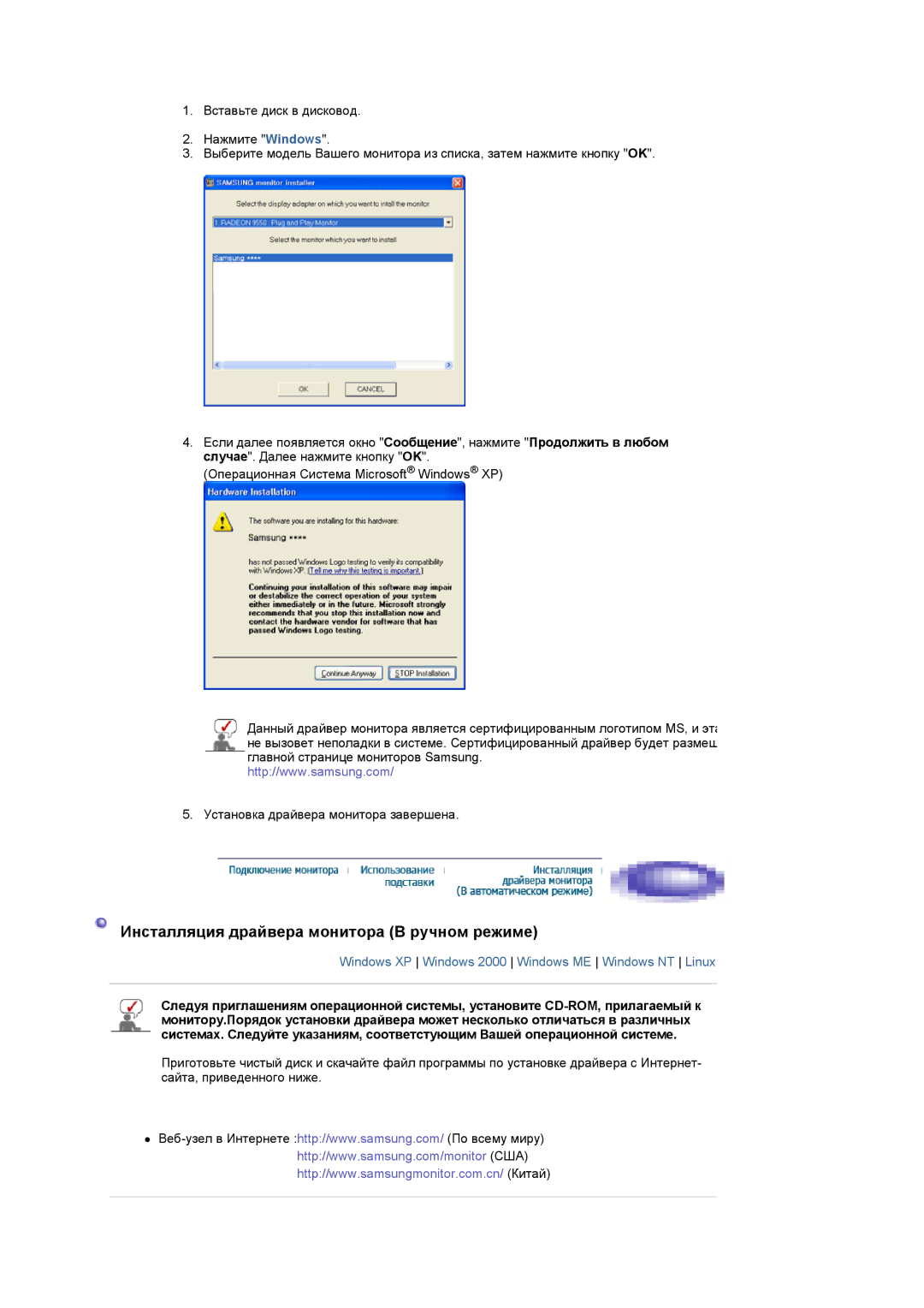 Samsung LS19DOVSS/EDC, LS19DOVSSK/EDC manual Инстaлляция драйвeра монитора В ручном режиме 