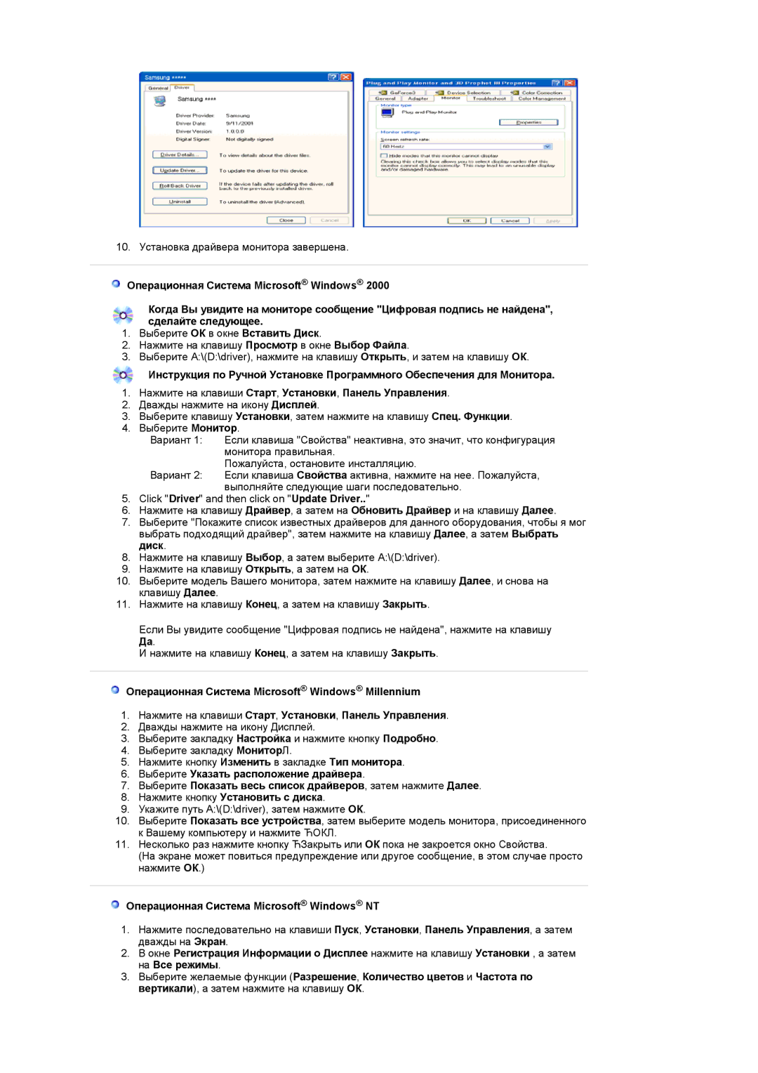 Samsung LS19DOVSSK/EDC, LS19DOVSS/EDC manual Операционная Система Microsoft Windows NT 