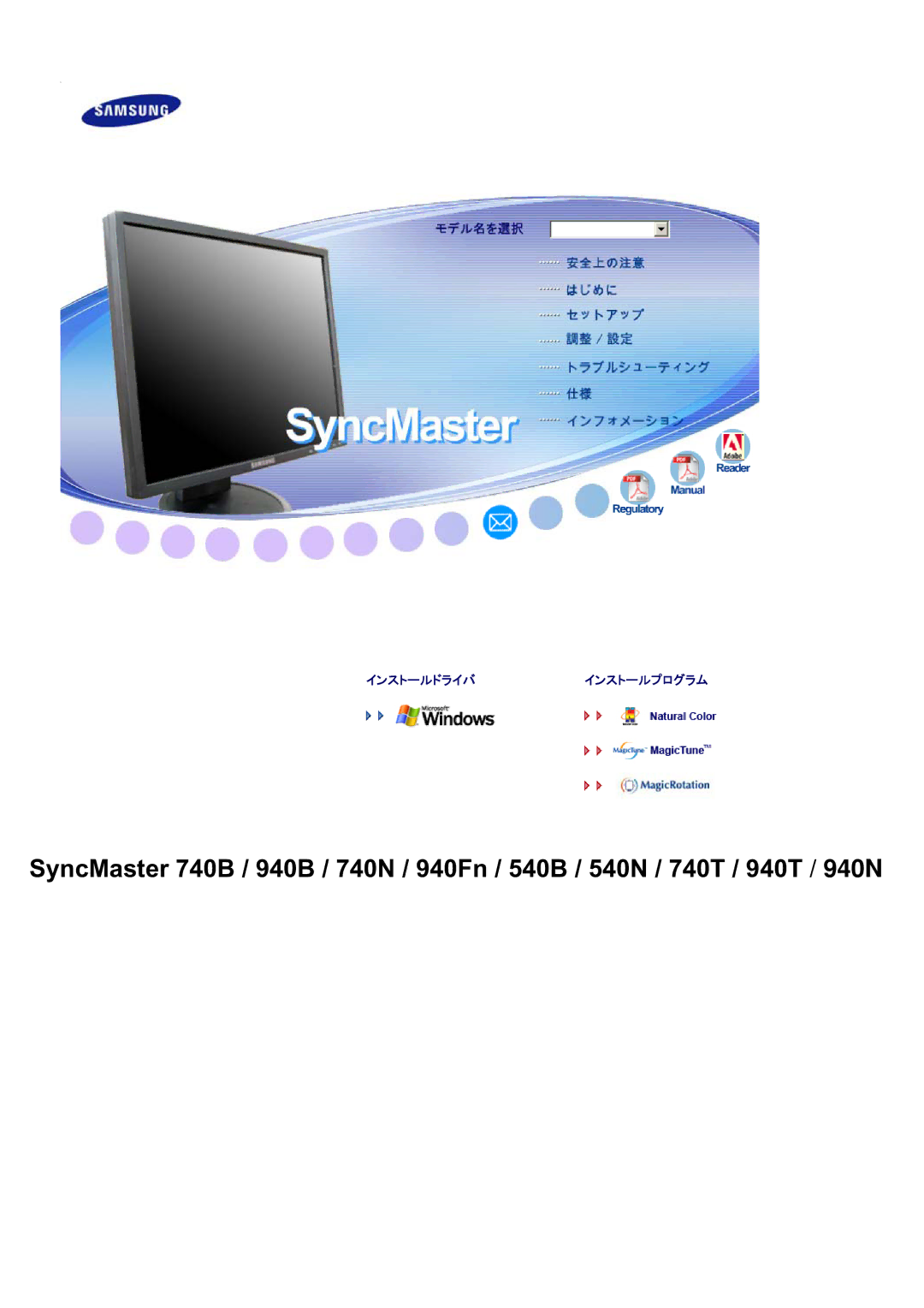 Samsung LS19HAAKN/XSJ, LS19HABTBV/XSJ, LS19HAAKB/XSJ, LS19HABTB1/XSJ, LS17HALTN/XSJ manual インストールドライバインストールプログラム 