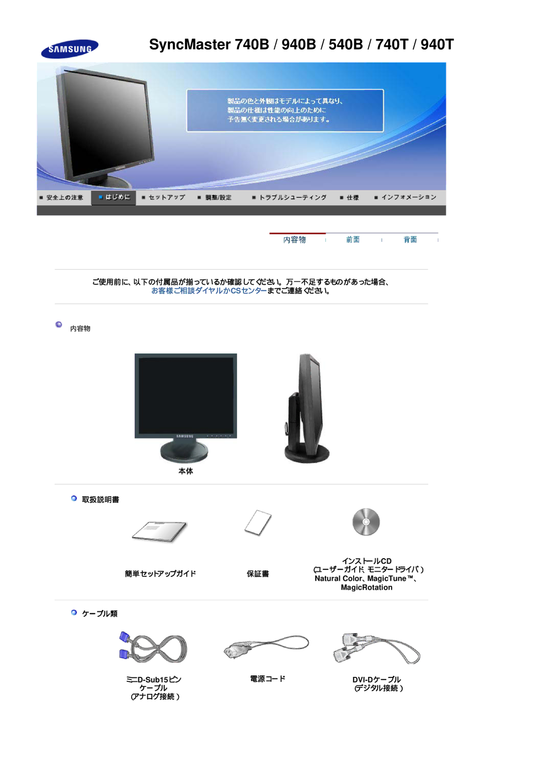 Samsung LS17HALTB/XSJ, LS19HABTBV/XSJ ご使用前に、以下の付属品が揃っているか確認してください。 万一不足するものがあった場合、, 取扱説明書, 簡単セットアップガイド 保証書, ケーブル類, 電源コード 