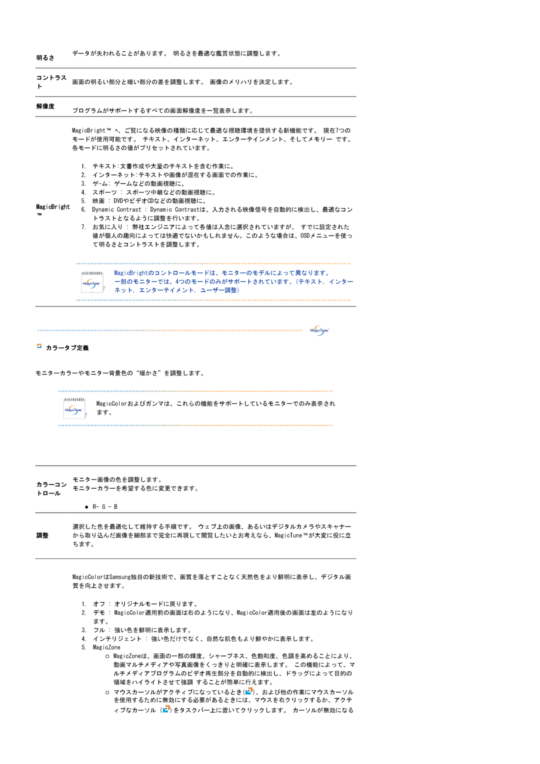 Samsung LS19HABTBV/EDC, LS19HABTBV/XSJ, LS19HAAKN/XSJ, LS19HAAKB/XSJ, LS19HABTB1/XSJ, LS17HALTN/XSJ, LS19HALKB/XSJ manual 明るさ 