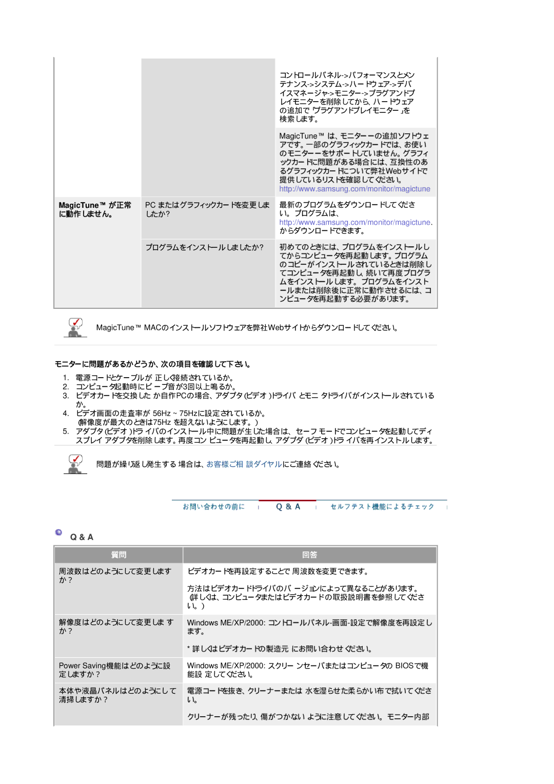 Samsung LS17HAATB/XSJ, LS19HABTBV/XSJ, LS19HAAKN/XSJ, LS19HAAKB/XSJ, LS19HABTB1/XSJ に動作しません。, モニターに問題があるかどう か、次の項目を確認して下さい。 