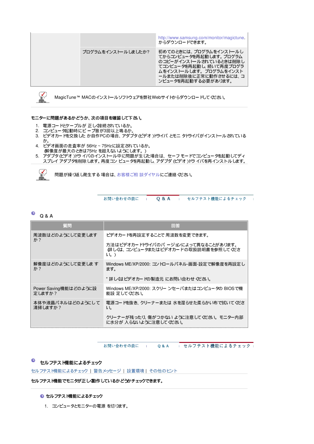 Samsung LS17HABTBV/XSJ, LS19HABTBV/XSJ モニターに問題があるかどう か、次の項目を確認して下さい。, セルフテスト機能でモニタが正しく動作しているかどうかチェックできます。 セルフテスト機能によるチェック 