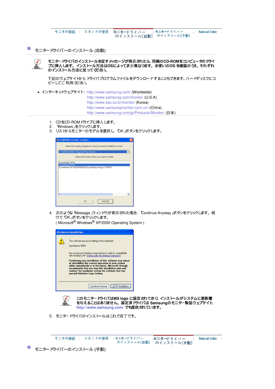 Samsung LS19HAAKN/XSJ, LS19HABTBV/XSJ, LS19HAAKB/XSJ, LS19HABTB1/XSJ, LS17HALTN/XSJ, LS19HALKB/XSJ manual モニタードライバーのインストール 自動 