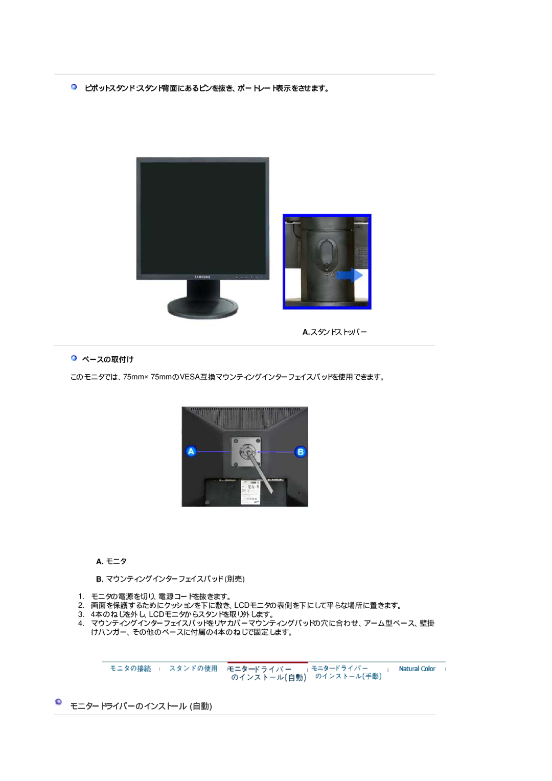 Samsung LS17HALTB/XSJ, LS19HABTBV/XSJ, LS19HAAKN/XSJ, LS19HAAKB/XSJ, LS19HABTB1/XSJ, LS17HALTN/XSJ manual モニタードライバーのインストール 自動 