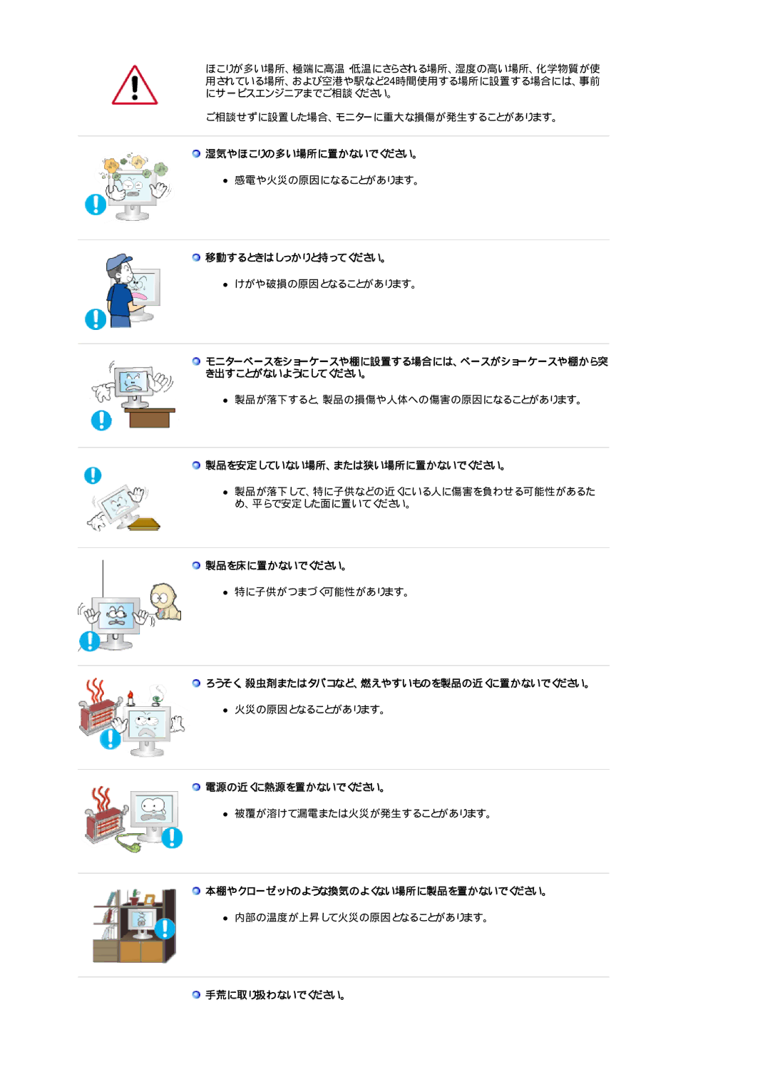 Samsung LS17HALTN/XSJ manual 湿気やほこりの多い場所に置かないでください。, 移動するときはしっかりと持ってください。, 製品を安定していない場所、または狭い場所に置かないでください。, 製品を床に置かないでください。 