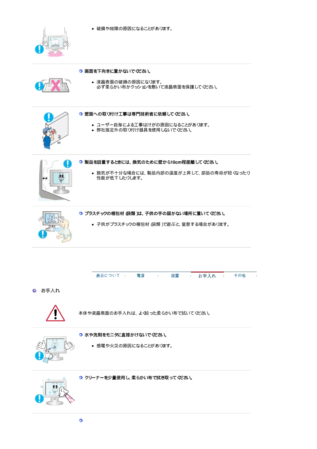 Samsung LS19HALKB/XSJ, LS19HABTBV/XSJ 画面を下向きに置かないでください。, 壁面への取り付け工事は専門技術者に依頼してください。, 製品を設置するときには、換気のために壁から10cm程度離してください。 