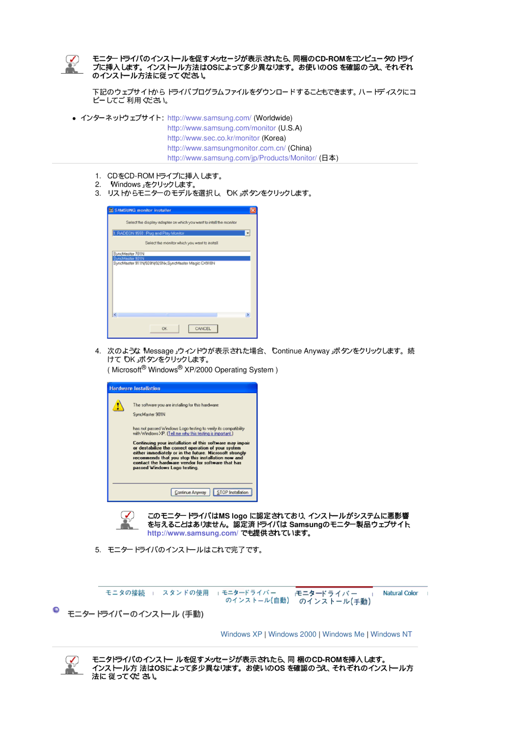 Samsung LS17HABTBV/XSV, LS19HABTBV/XSJ, LS19HAAKN/XSJ, LS19HAAKB/XSJ, LS19HABTB1/XSJ, LS17HALTN/XSJ manual モニタードライバーのインストール 手動 