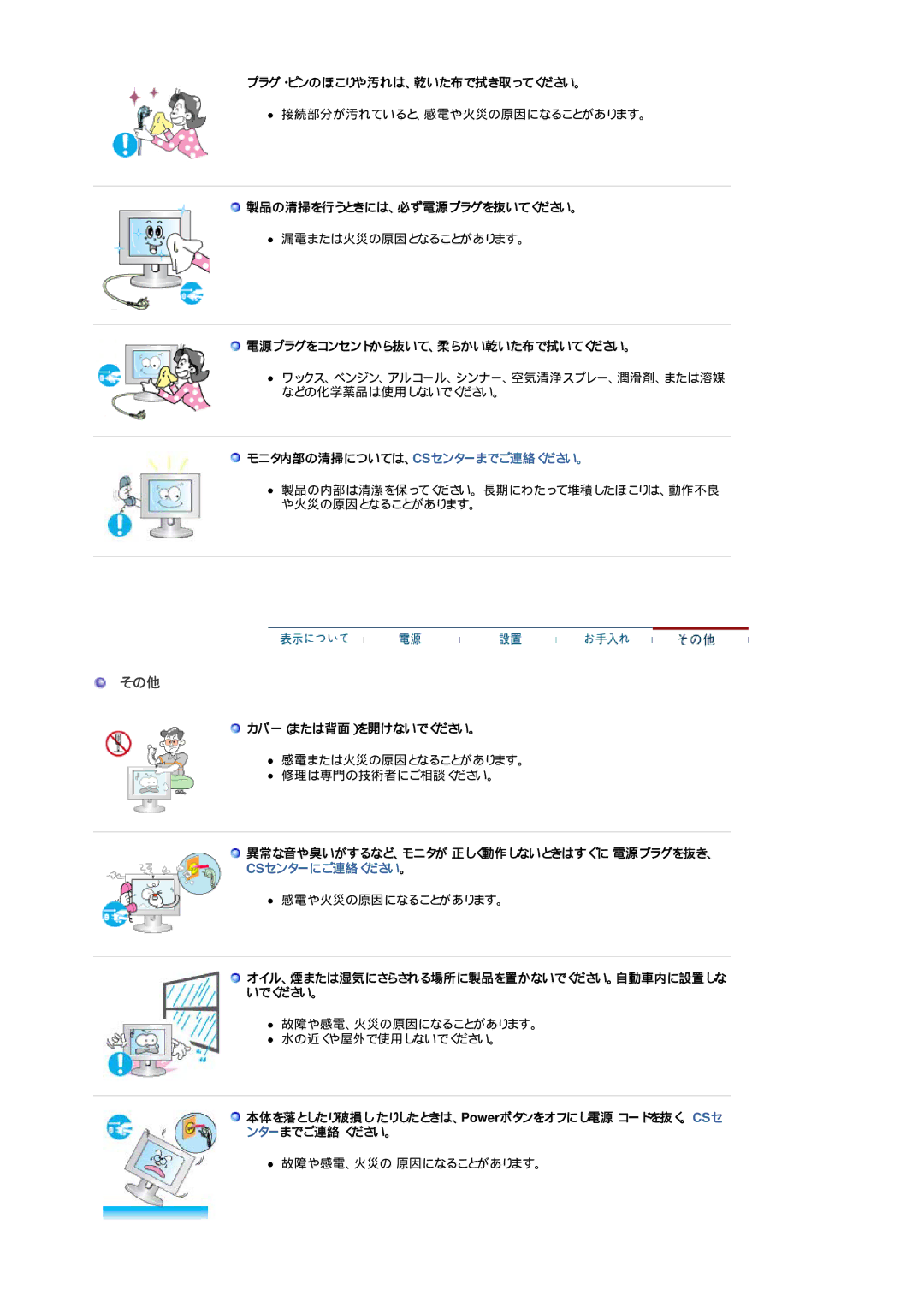 Samsung LS19HALKN/XSJ プラグ・ピンのほこりや汚れは、乾いた布で拭き取ってください。, 製品の清掃を行うときには、必ず電源プラグを抜いてください。, 電源プラグをコンセントから抜いて、柔らかい乾いた布で拭いてください。 