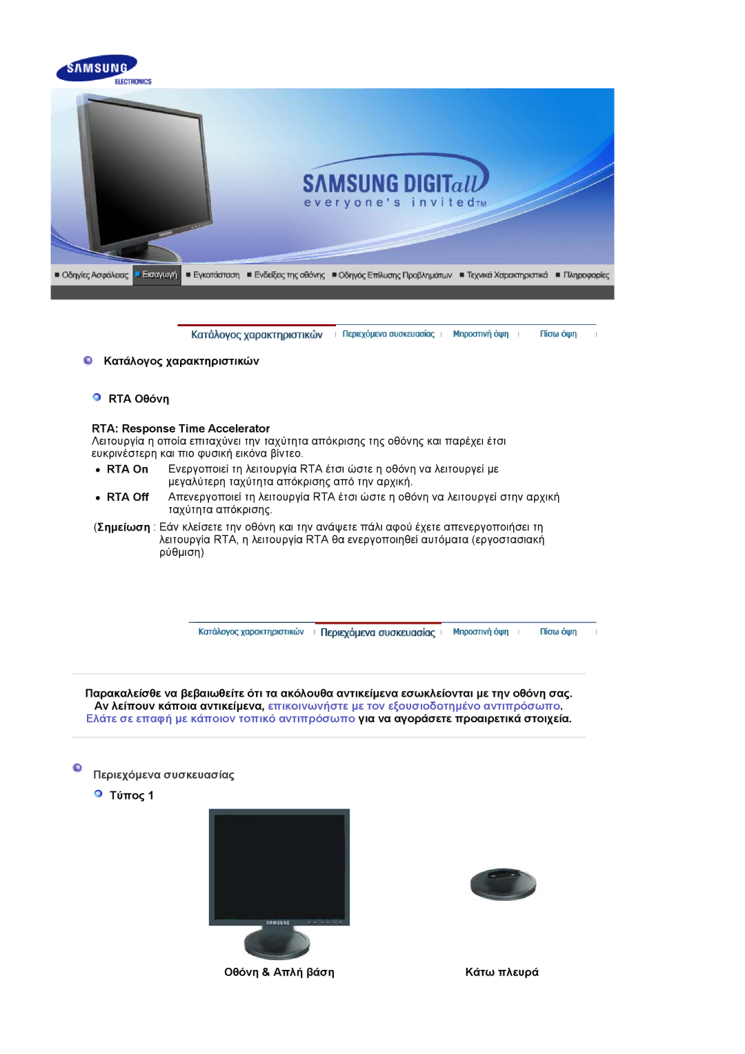 Samsung LS19HADKS7/EDC, LS19HADKSP/EDC, LS17HADKSH/EDC manual Περιεχόµενα συσκευασίας Τύπος, Οθόνη & Απλή βάση Κάτω πλευρά 