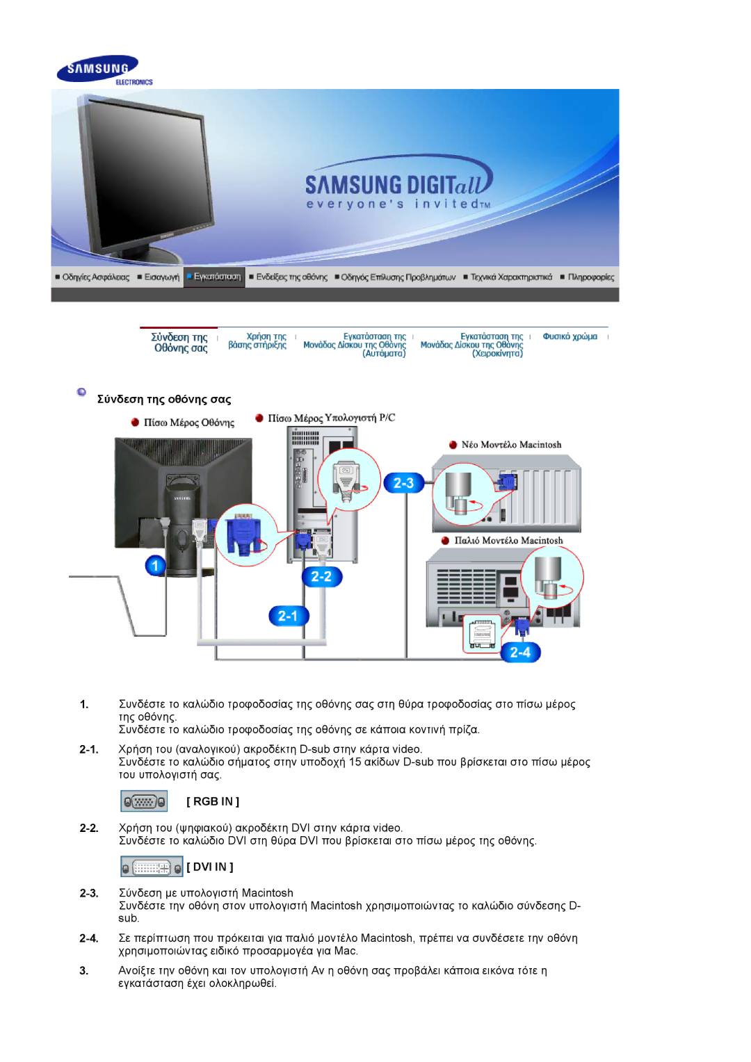 Samsung LS19HADKSP/EDC, LS19HADKS7/EDC, LS17HADKSH/EDC manual Σύνδεση της οθόνης σας, Rgb, Dvi 