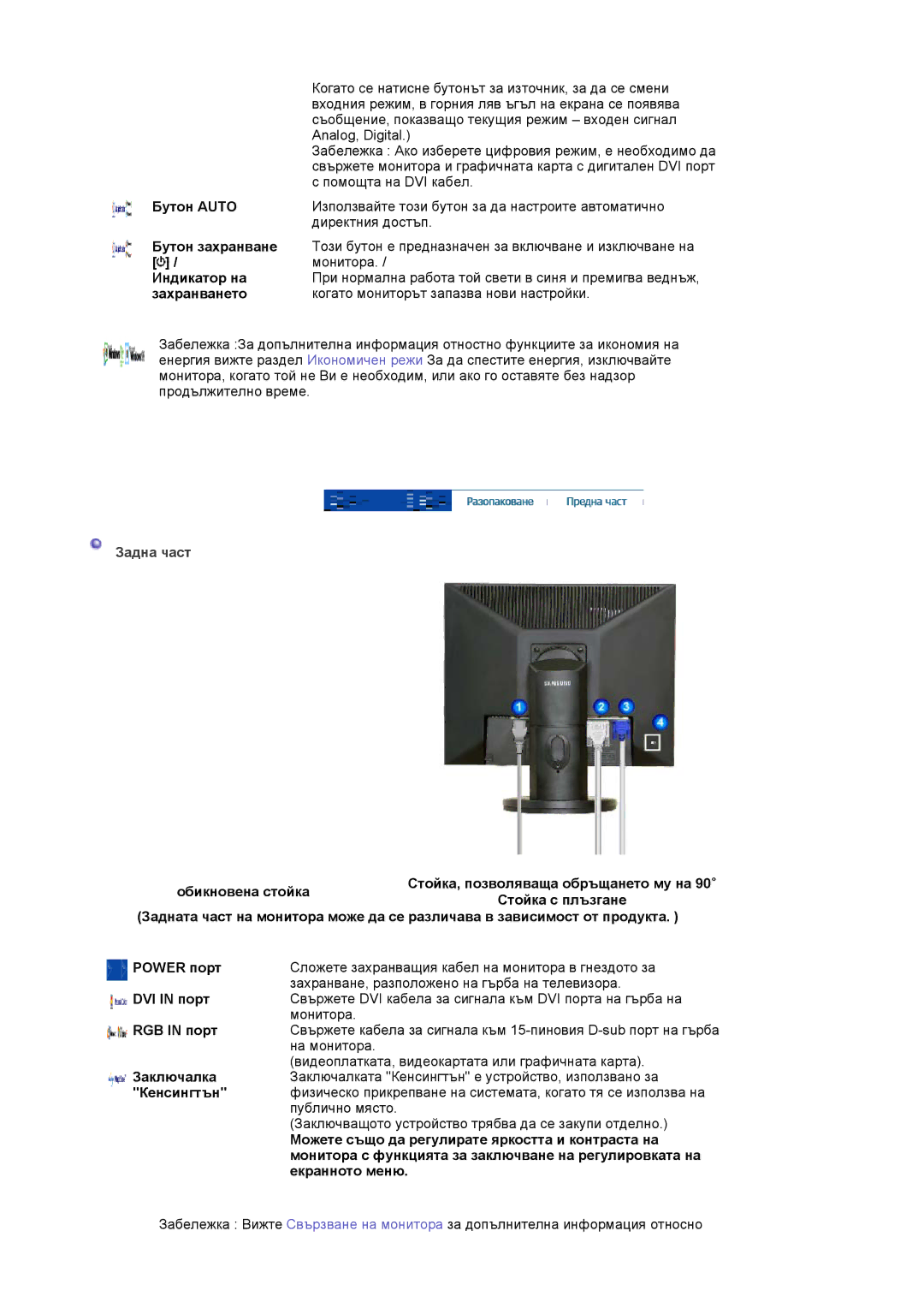 Samsung LS19HADKSE/EDC, LS19HADKSP/EDC, LS17HADKSX/EDC, LS17HADKSH/EDC manual Задна част 