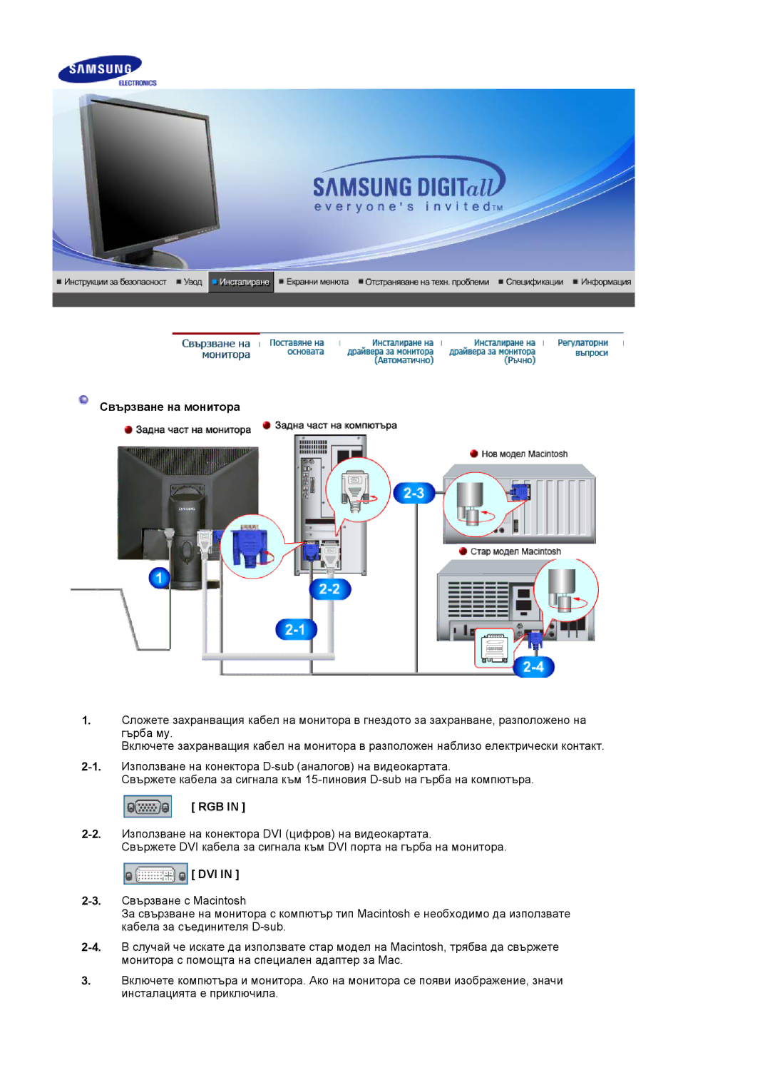 Samsung LS17HADKSH/EDC, LS19HADKSP/EDC, LS19HADKSE/EDC, LS17HADKSX/EDC manual Свързване на монитора, Rgb, Dvi 