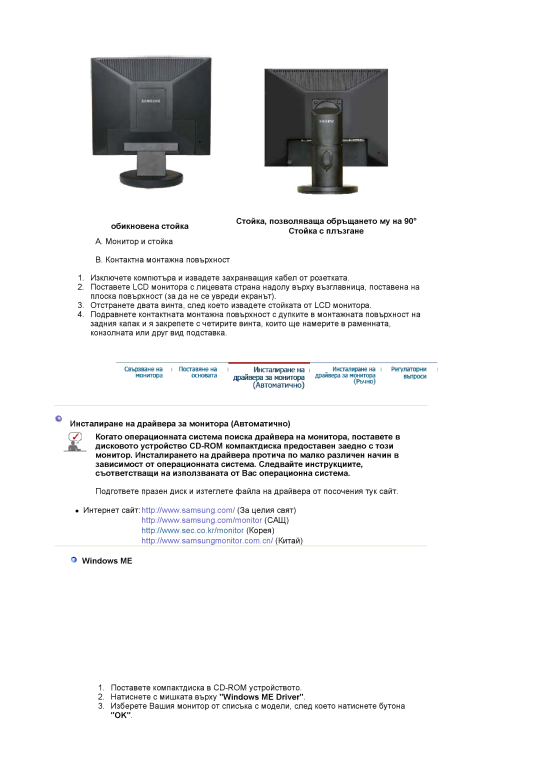 Samsung LS19HADKSE/EDC, LS19HADKSP/EDC, LS17HADKSX/EDC, LS17HADKSH/EDC manual Windows ME 