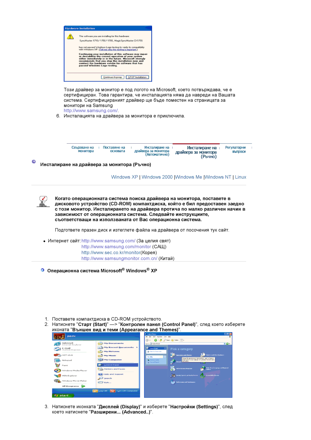 Samsung LS17HADKSH/EDC, LS19HADKSP/EDC Инсталиранe нa драйвера за мониторa Pъчно, Операционна система Microsoft Windows XP 