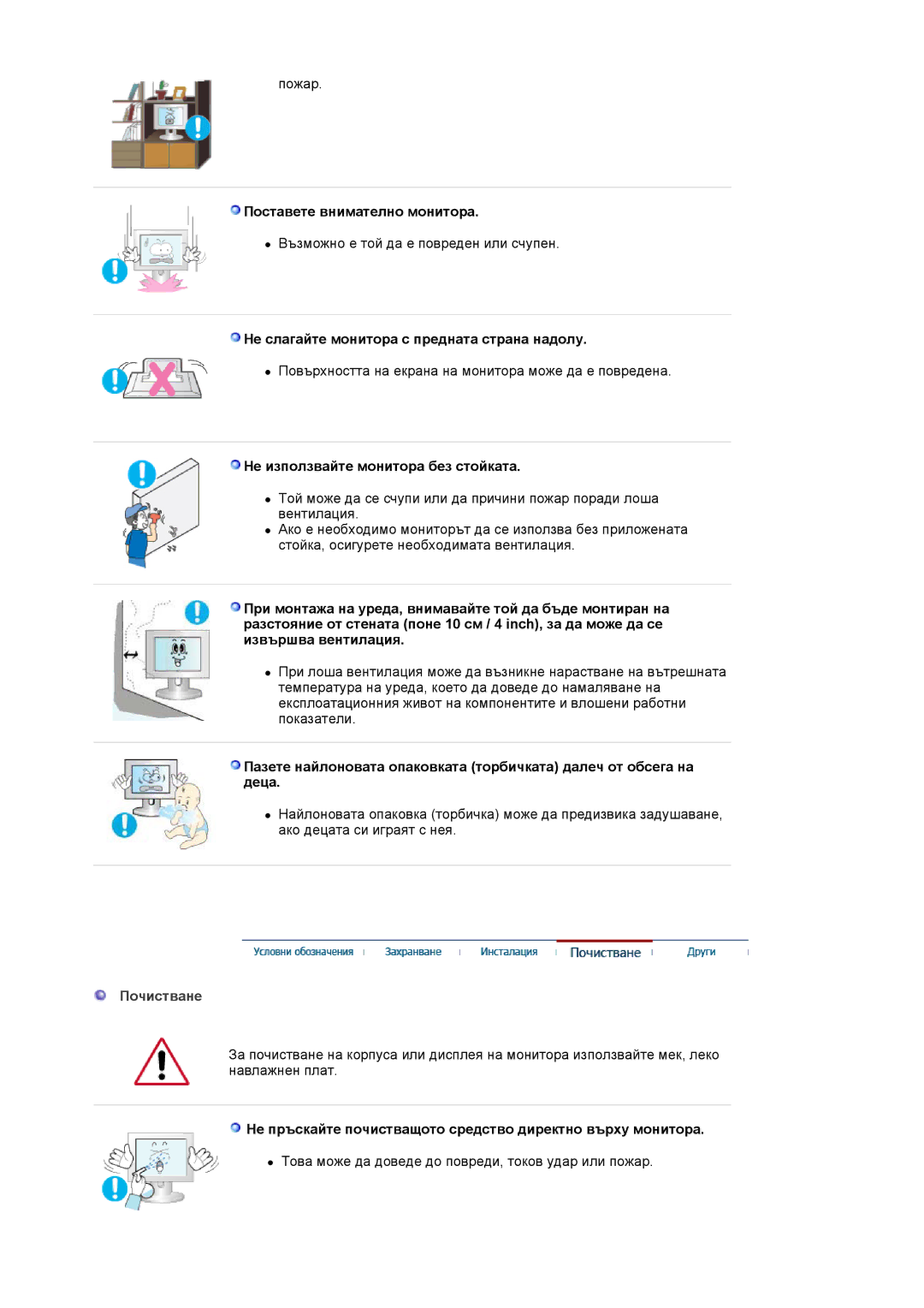 Samsung LS19HADKSE/EDC manual Поставете внимателно монитора, Не слагайте монитора с предната страна надолу, Почистване 