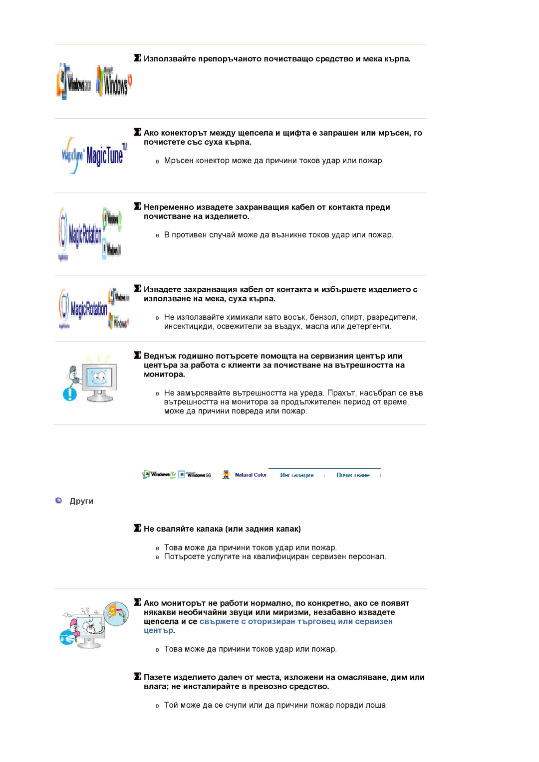 Samsung LS17HADKSX/EDC, LS19HADKSP/EDC, LS19HADKSE/EDC, LS17HADKSH/EDC manual Други, Не сваляйте капака или задния капак 