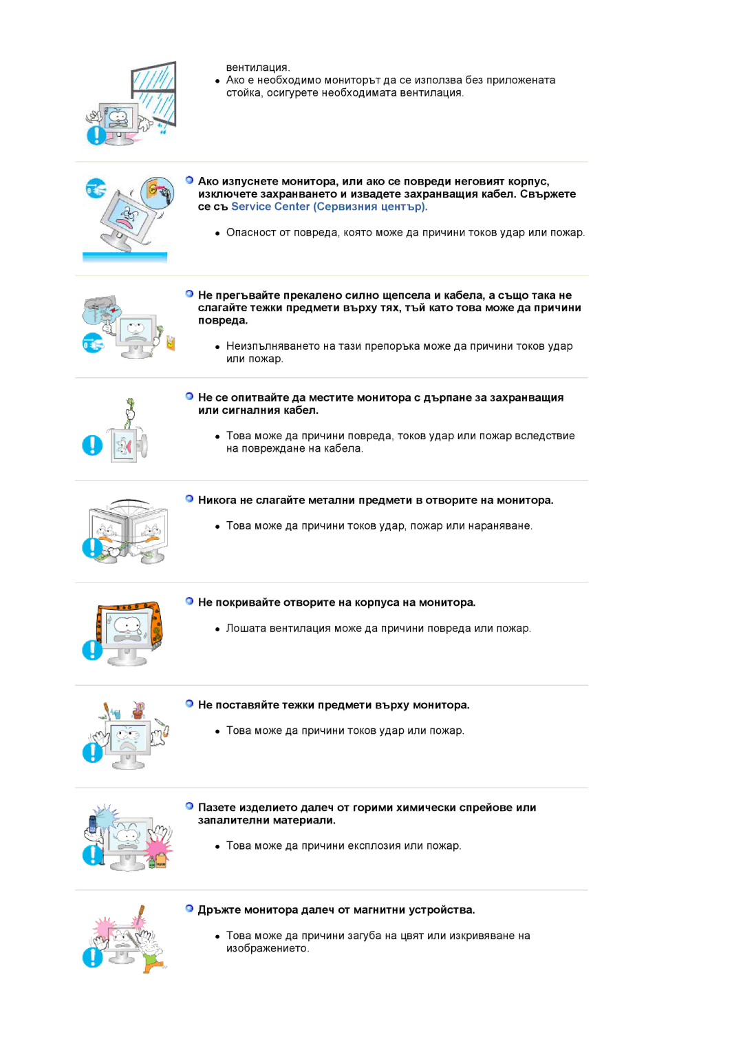 Samsung LS17HADKSH/EDC, LS19HADKSP/EDC, LS19HADKSE/EDC manual Никога не слагайте метални предмети в отворите на монитора 