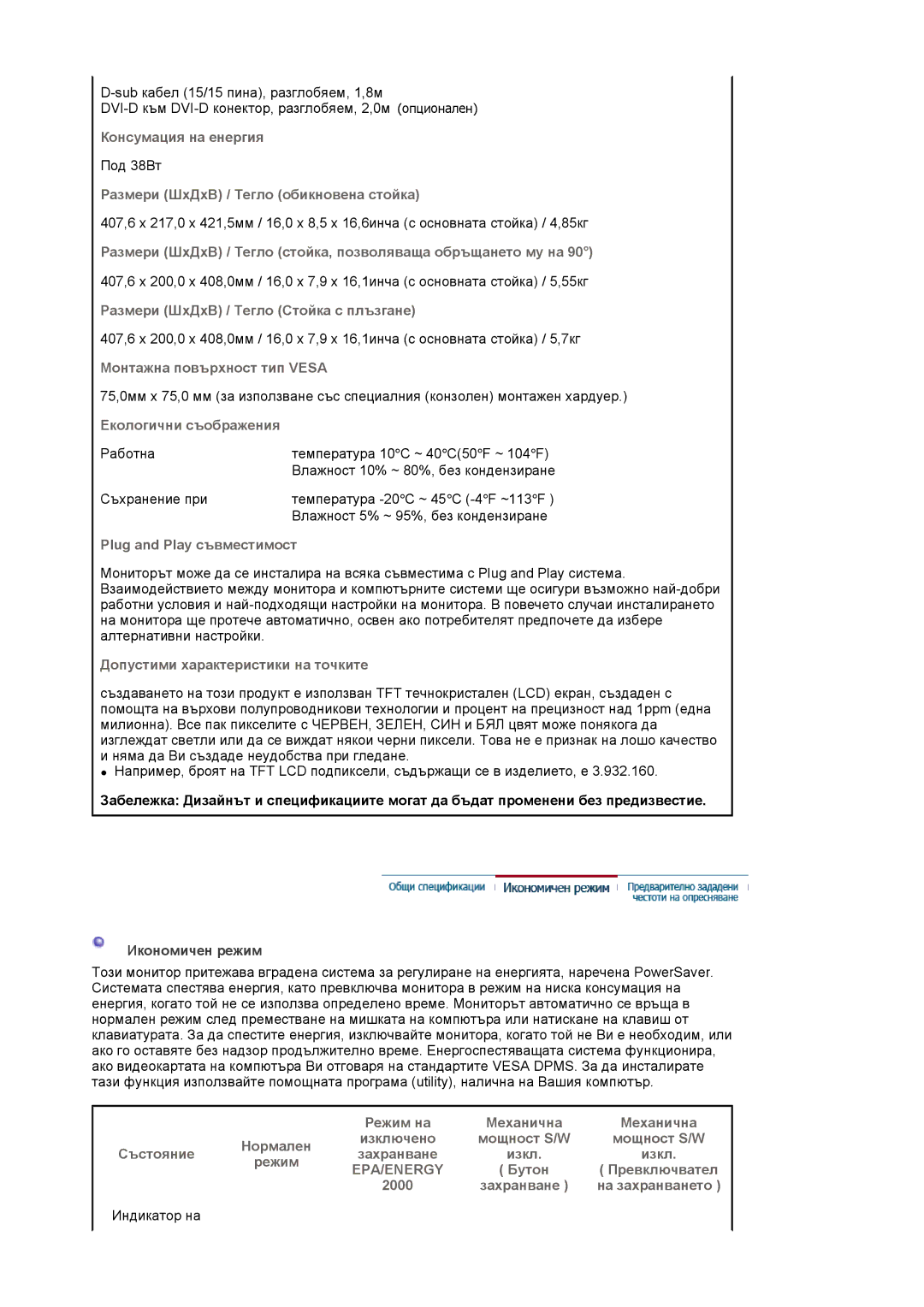 Samsung LS19HADKSE/EDC, LS19HADKSP/EDC, LS17HADKSX/EDC, LS17HADKSH/EDC manual Под 38Вт 