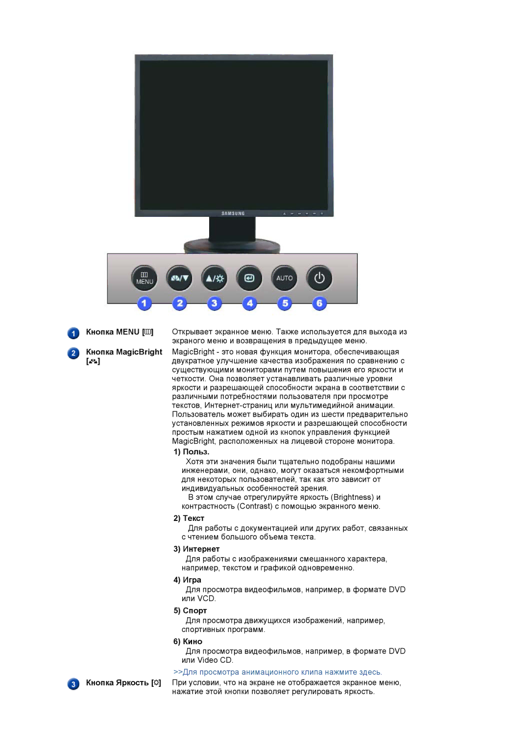 Samsung LS19HADKSP/EDC, LS19HADKSE/EDC, LS17HADKSX/EDC, LS17HADKSH/EDC manual Польз, Текст, Интернет, Игра, Спорт, Кино 